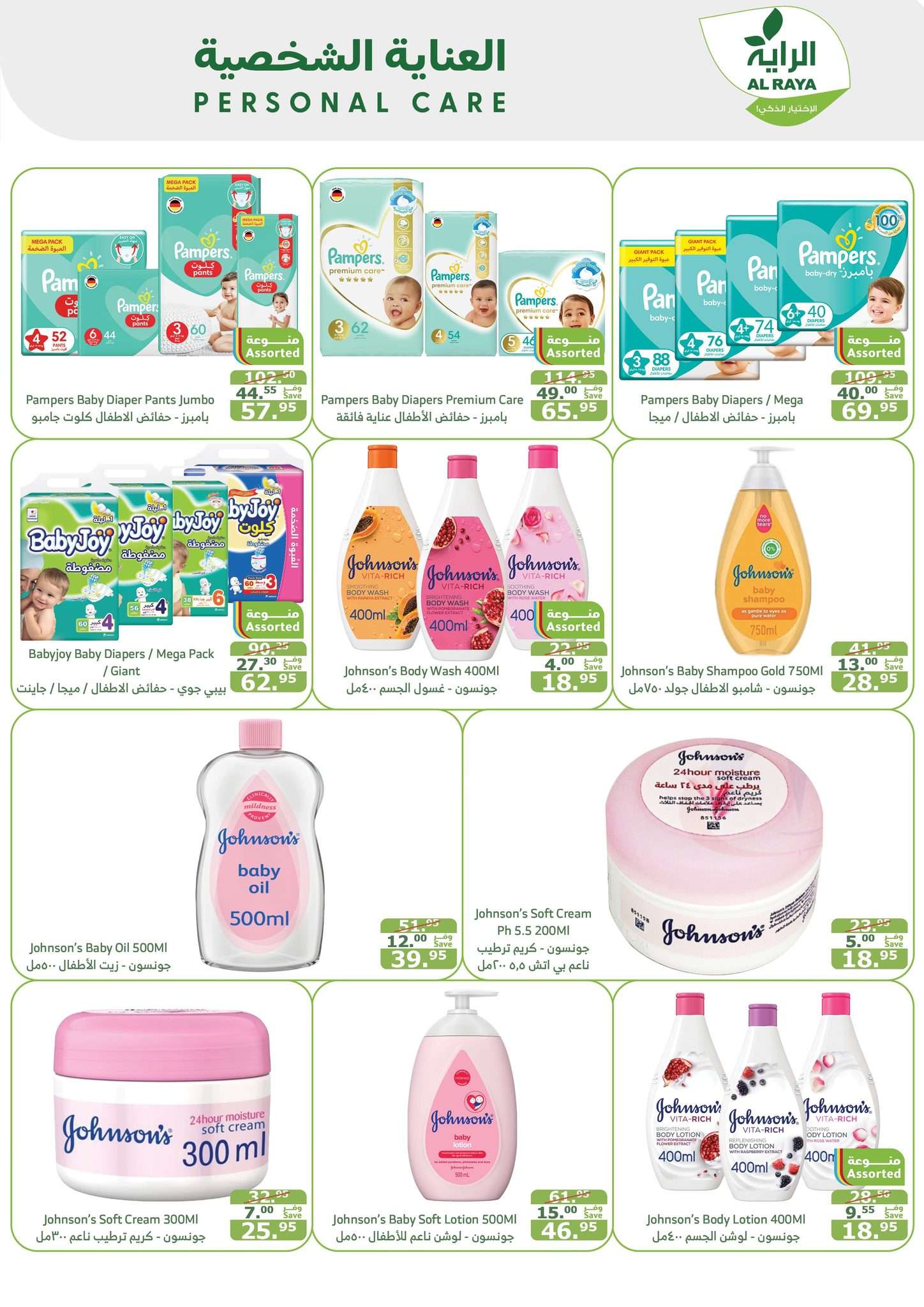 Kjna8X - عروض اسواق الراية جدة الأسبوعية صفحة واحدة الأربعاء 21 اغسطس 2024 | عروض خاصة