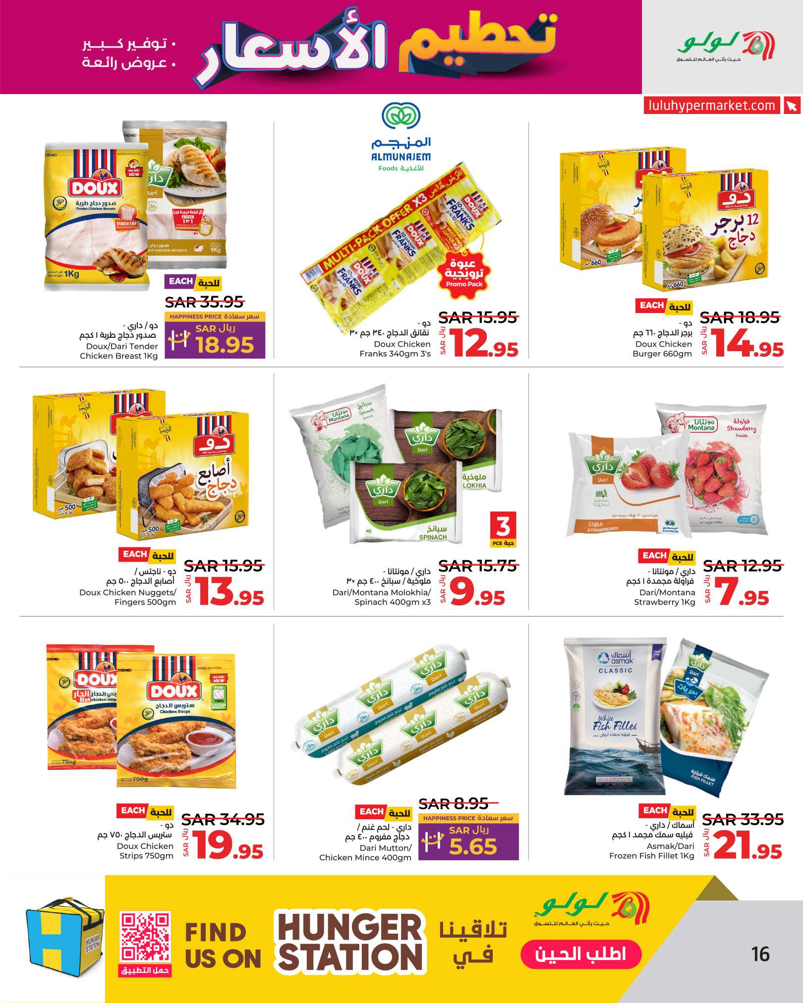 KlVsDy - عروض لولو الرياض الاسبوعية صفحة واحدة الاربعاء 14 اغسطس 2024 أقل الاسعار