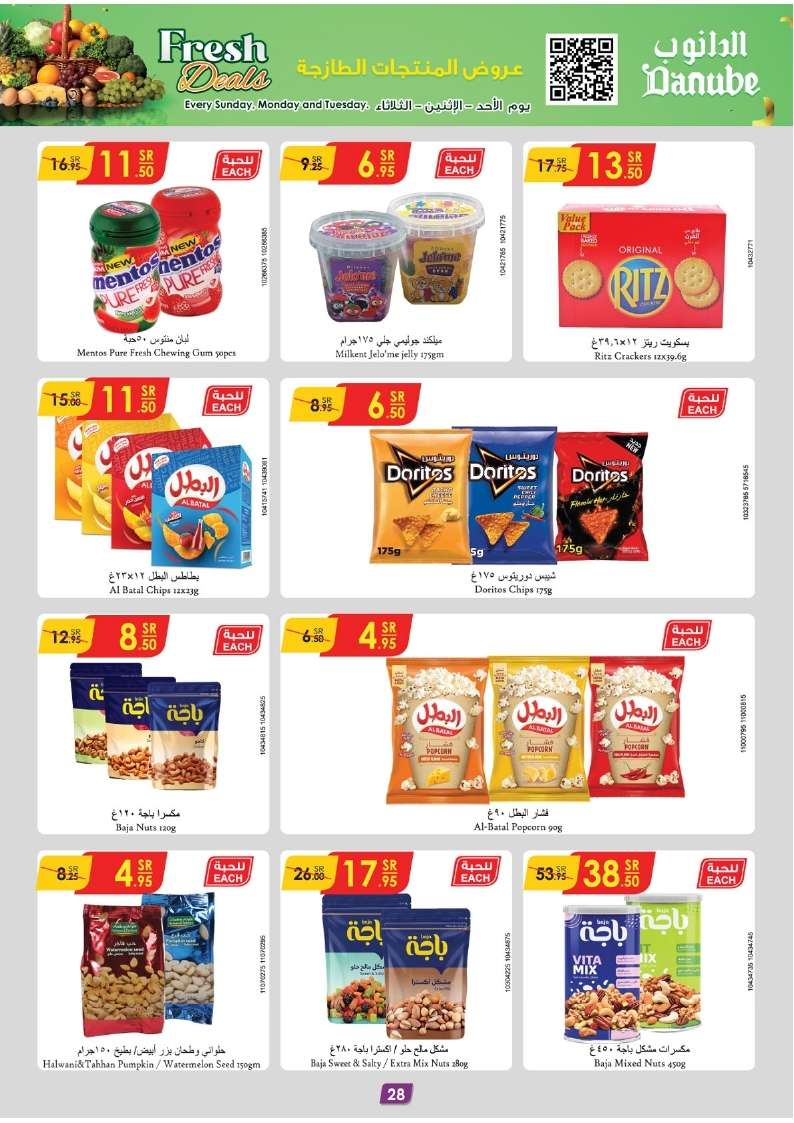 KnhE8f - عروض الدانوب الرياض الاسبوعية صفحة واحدة الأربعاء 7-8-2024 | العودة للمدارس