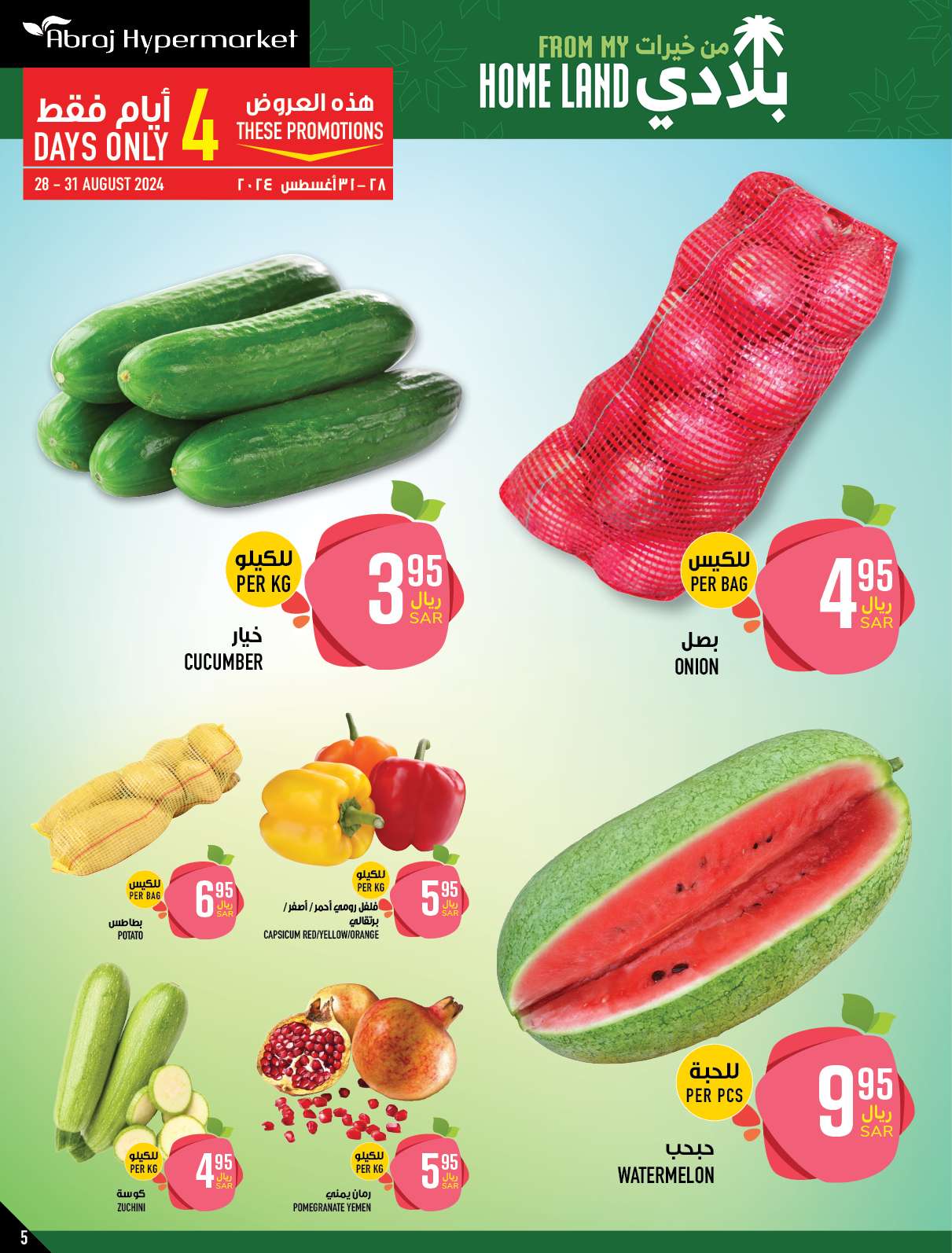 KoNoXI - عروض ابراج هايبر ماركت الاسبوعية صفحة واحدة الخميس 25 صفر 1446 هـ | الغالي يرخصلك