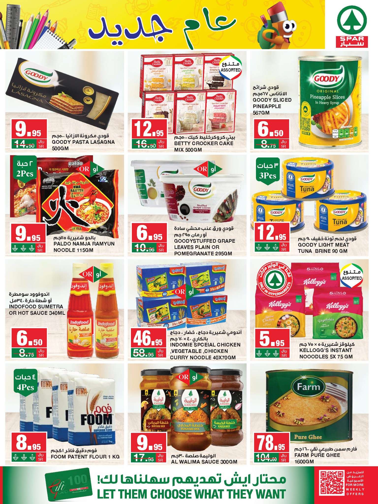 Kpk6aO - عروض سبار السعودية الأسبوعية صفحة واحدة الأربعاء 14غسطس 2024 اقل الاسعار