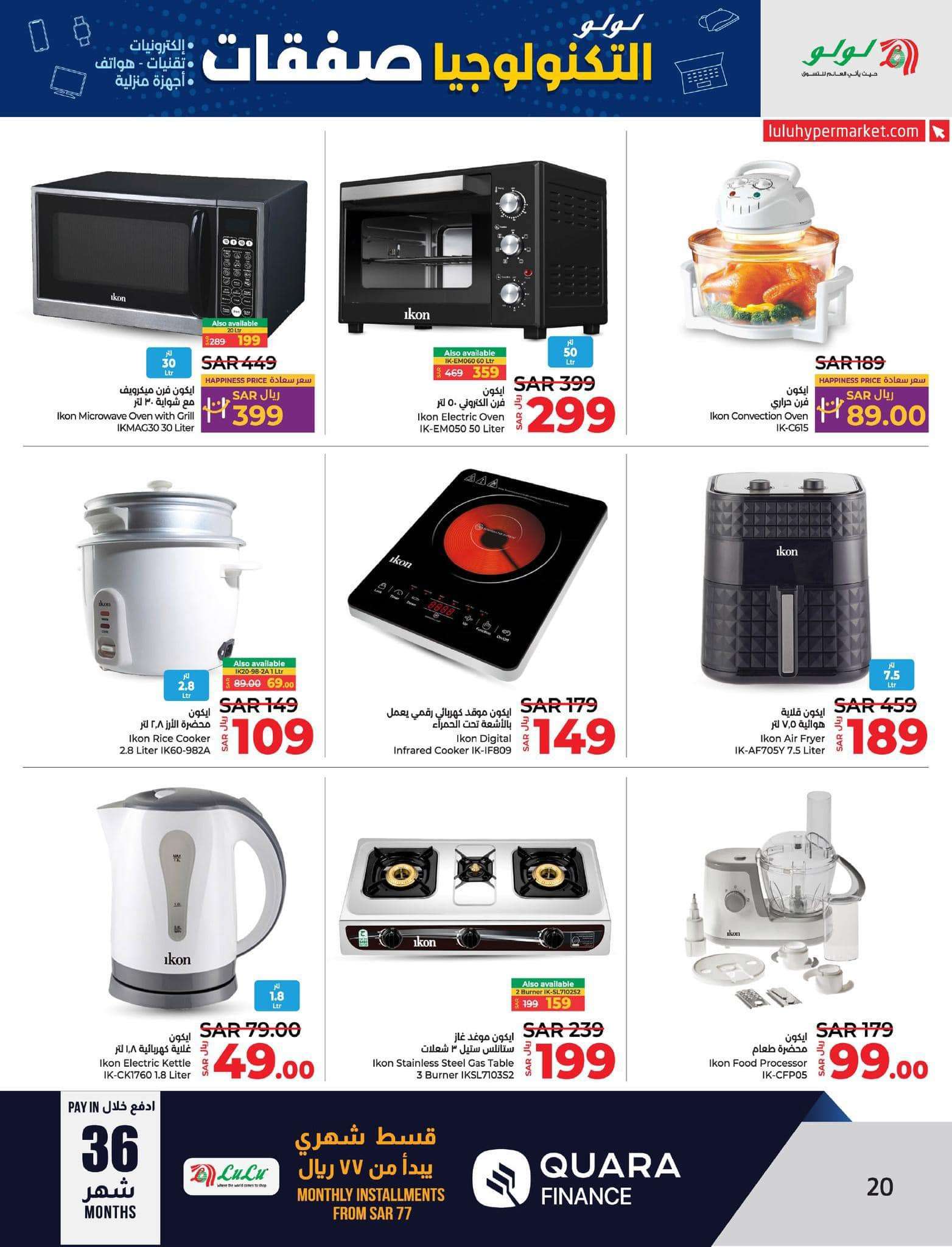 L0V3Wp - عروض لولو المنطقة الشرقية صفحة واحدة الاثنين 28-8-2024 | صفقات التكنولوجيا