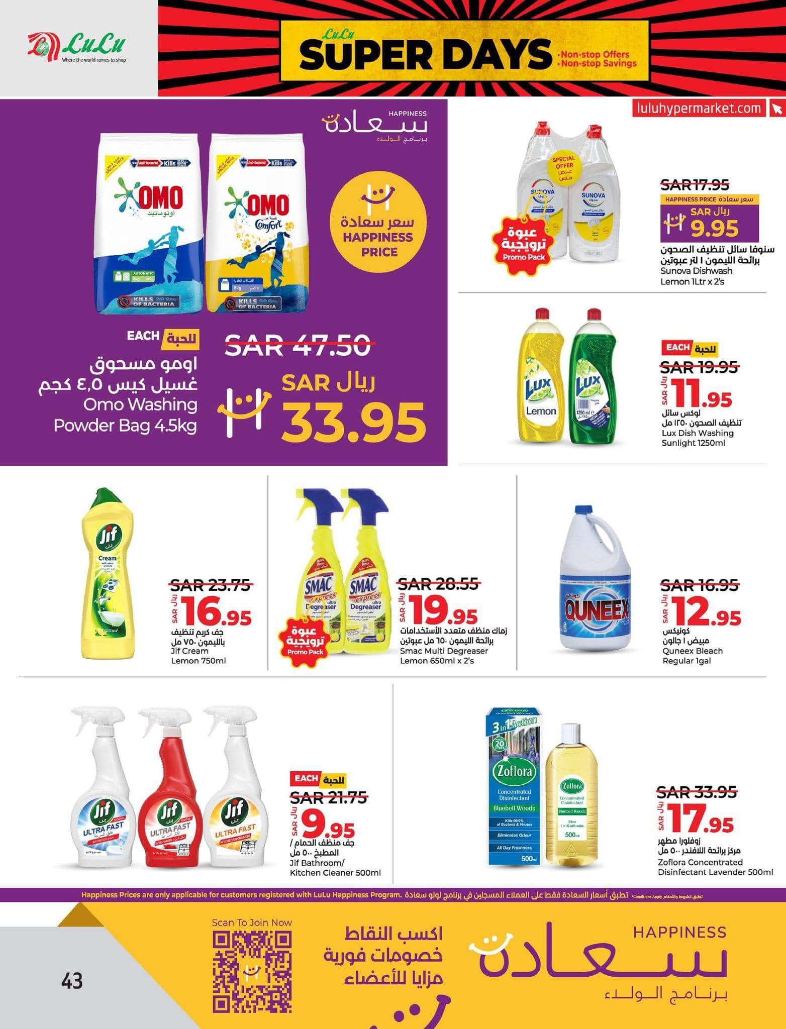 L0nf55 - عروض لولو المنطقة الشرقية الأسبوعية صفحة واحدة الجمعة 26 صفر 1446هـ | عروض التوفير