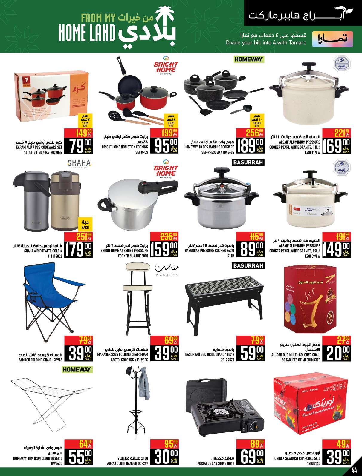 L51wBJ - عروض ابراج هايبر ماركت الاسبوعية صفحة واحدة الخميس 25 صفر 1446 هـ | الغالي يرخصلك