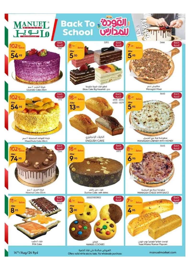 L70ybV - عروض مانويل الرياض الأسبوعية صفحة واحدة الأربعاء 14-8-2024 | العودة للمدارس