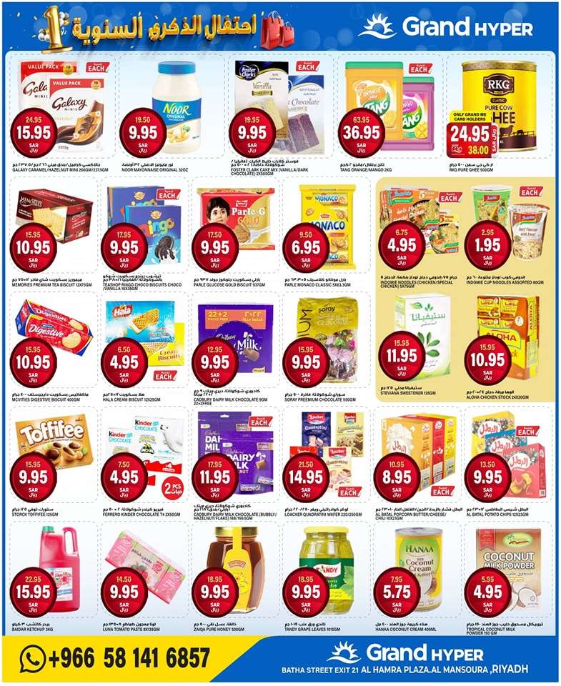 L9vV70 - عروض جراند هايبر الرياض الاسبوعية صفحة واحدة الاربعاء 28/8/2024 | احتفال الذكري السنوية