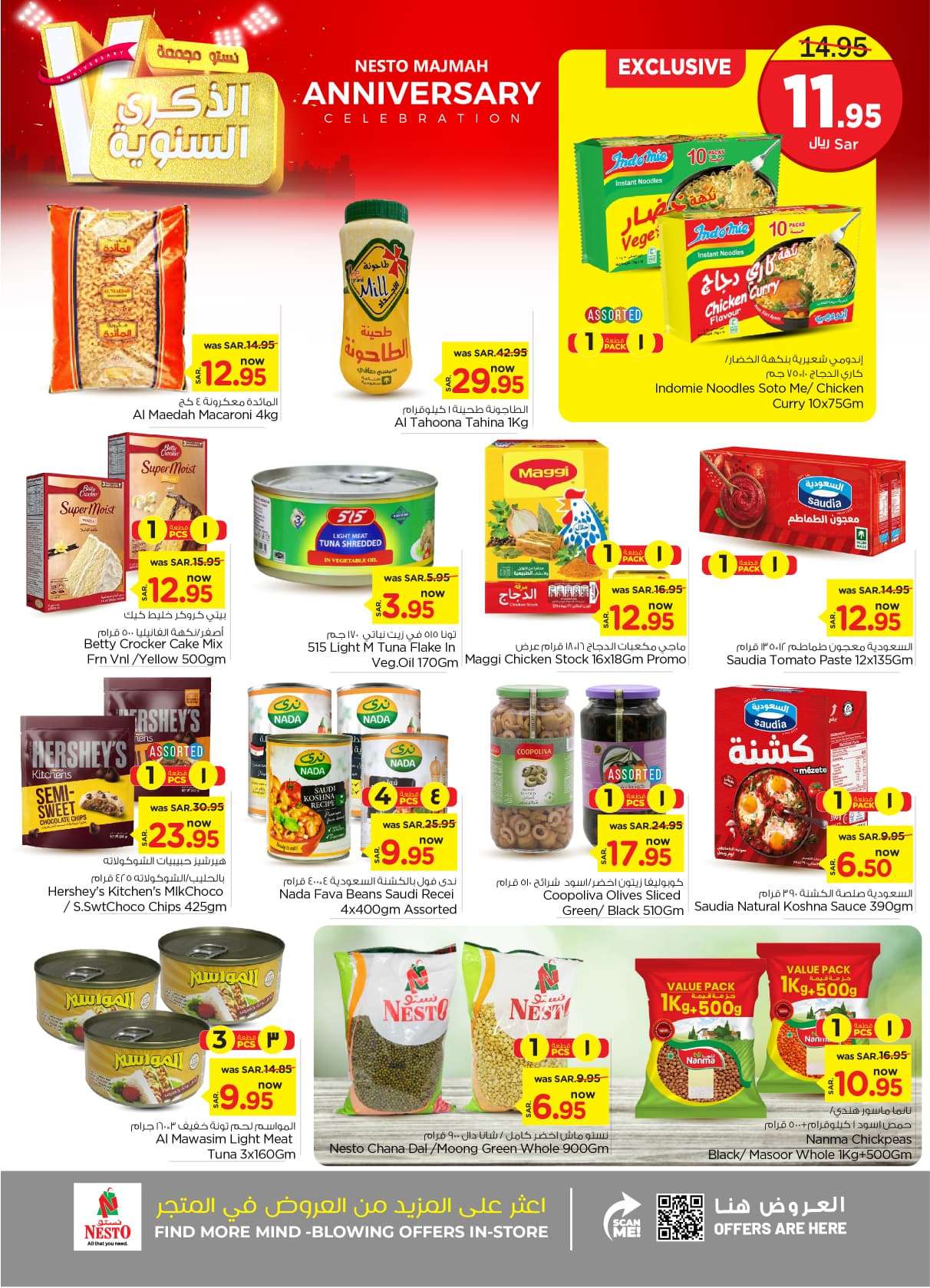 LAzfDo - عروض نستو القصيم الاسبوعية صفحة واحدة الاربعاء 24 صفر 1446 هـ | الذكري السنوية