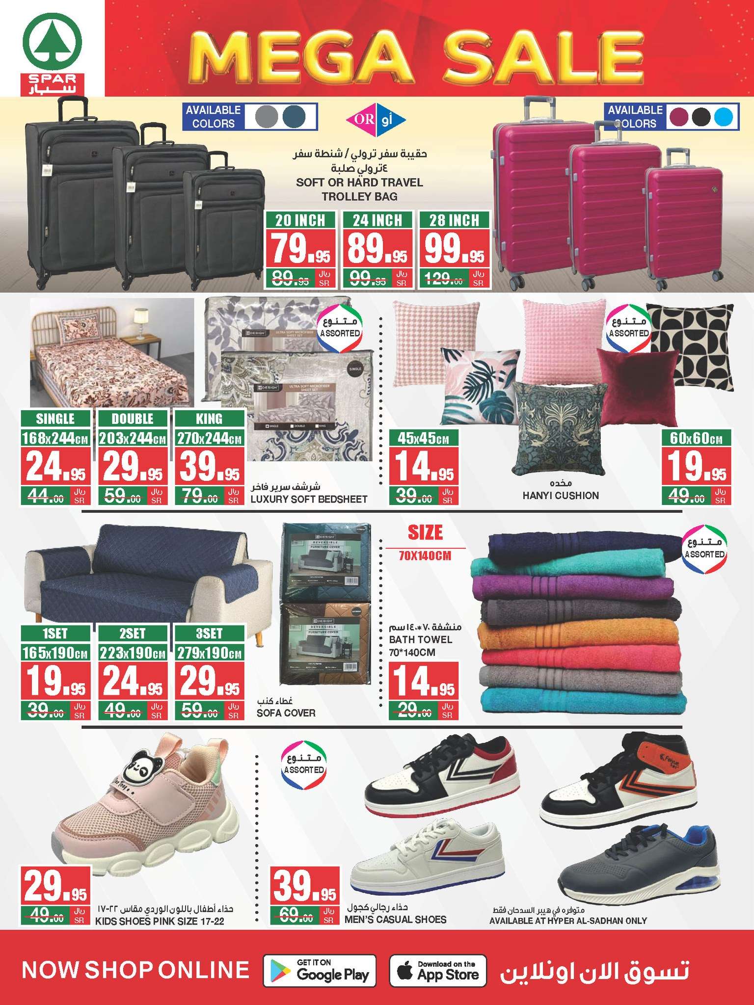 LBLMV4 - عروض سبار السعودية الأسبوعية صفحة واحدة الأربعاء 28/8/2024 | التخفيضات الكبري