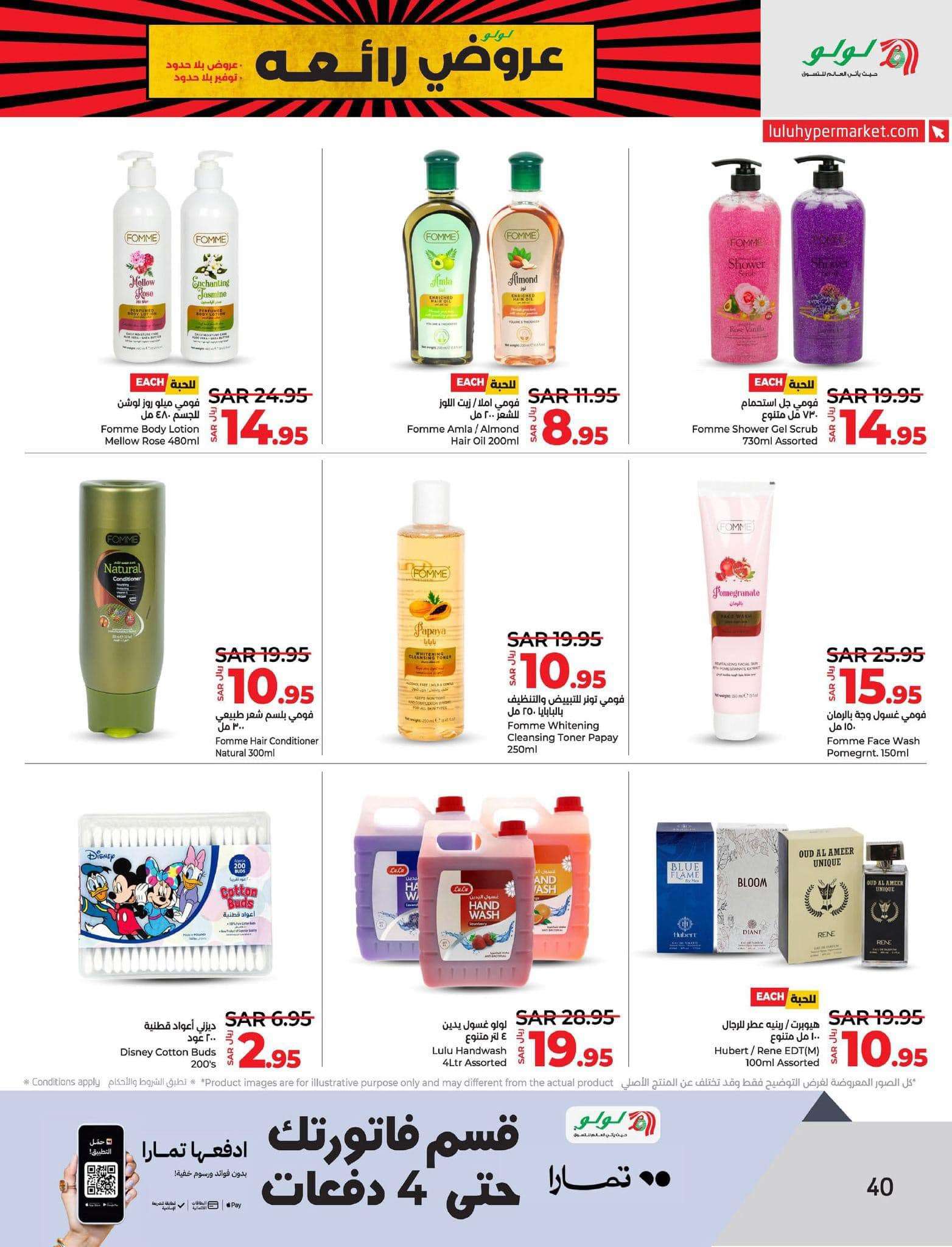 LEZAMw - عروض لولو المنطقة الشرقية الأسبوعية صفحة واحدة الجمعة 26 صفر 1446هـ | عروض التوفير