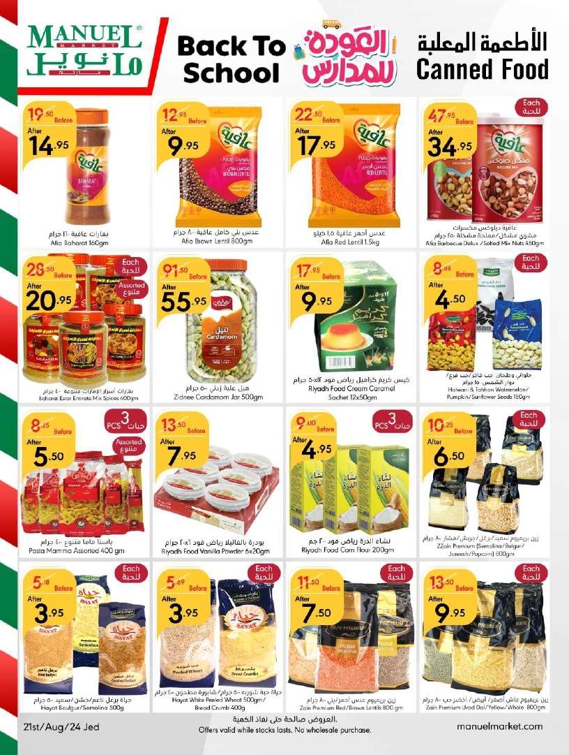 LElDzA - عروض مانويل جدة الأسبوعية صفحة واحدة الأربعاء 21 اغسطس 2024 | نصف السعر