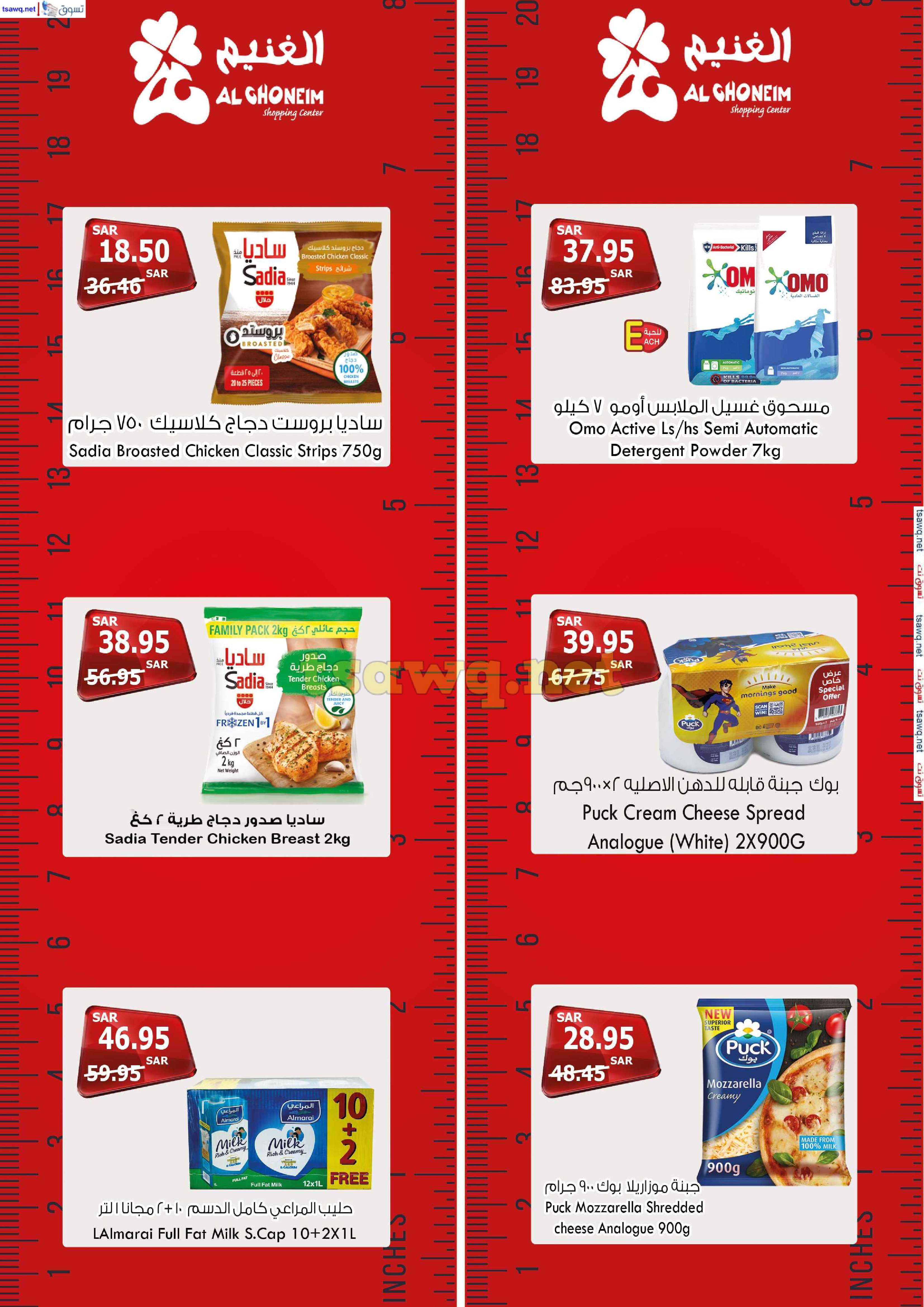 LKgqYQ - عروض اسواق الغنيم الاسبوعية الاربعاء 21 اغسطس 2024 | العودة للمدارس