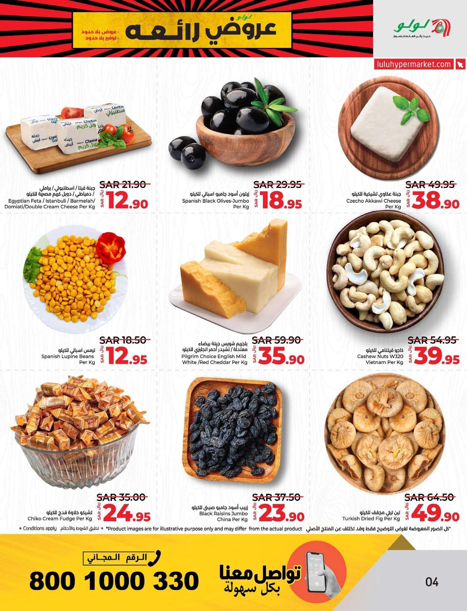 LLm0C8 - عروض لولو المنطقة الشرقية الأسبوعية صفحة واحدة الجمعة 26 صفر 1446هـ | عروض التوفير