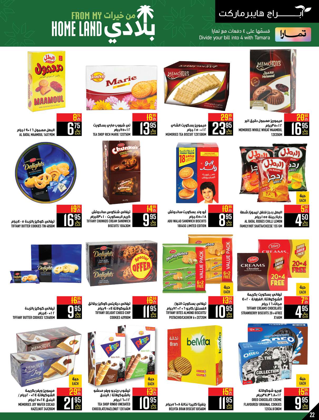 LOg1q6 - عروض ابراج هايبر ماركت الاسبوعية صفحة واحدة الخميس 25 صفر 1446 هـ | الغالي يرخصلك