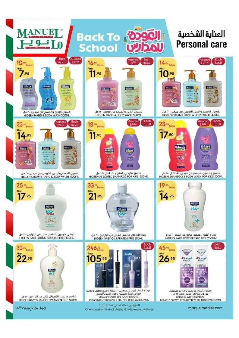 LQiFvh - عروض مانويل جدة الأسبوعية صفحة واحدة الأربعاء 14 اغسطس 2024 أقوي العروض