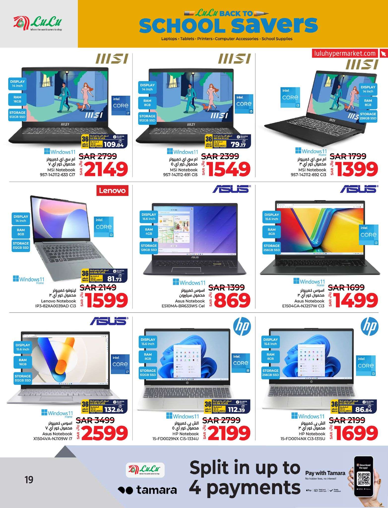 LQjZaM - عروض لولو المنطقة الشرقية صفحة واحدة الاحد 25/8/2024 | التوفيرات المدرسية