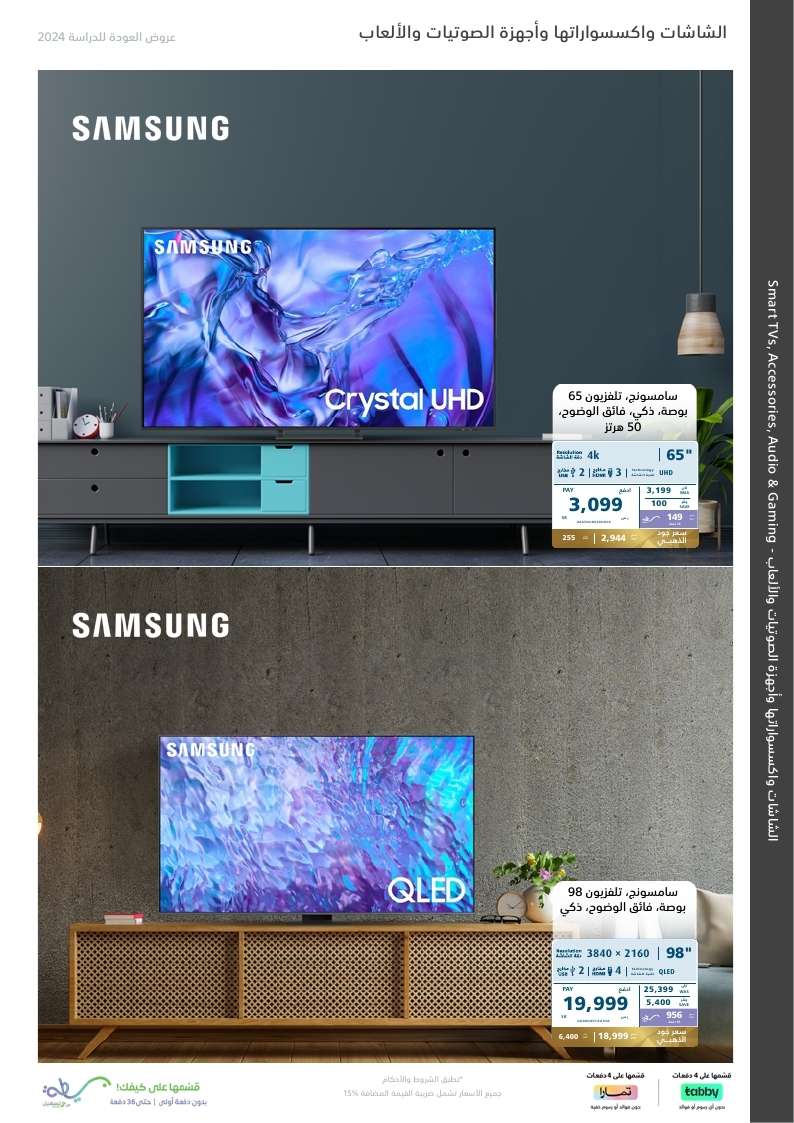- عروض اكسترا السعودية صفحة واحدة الاحد 25-8-2024 | العودة للمدارس