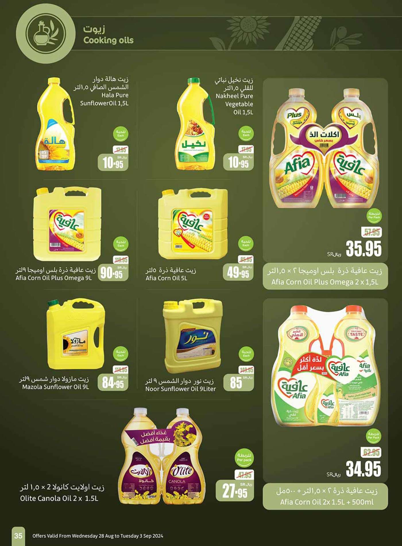 Ldbw0G - عروض العثيم الاسبوعية صفحة واحدة الاربعاء 28 اغسطس 2024 | العودة للمدارس