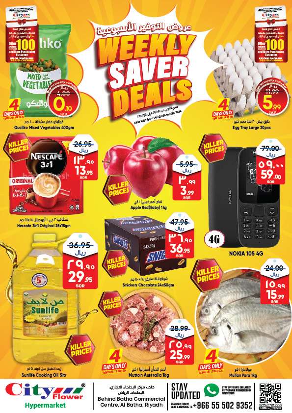 LiIMBV - عروض سيتي فلور الرياض الاسبوعية صفحة واحدة الخميس 15 اغسطس 2024 اقوي العروض