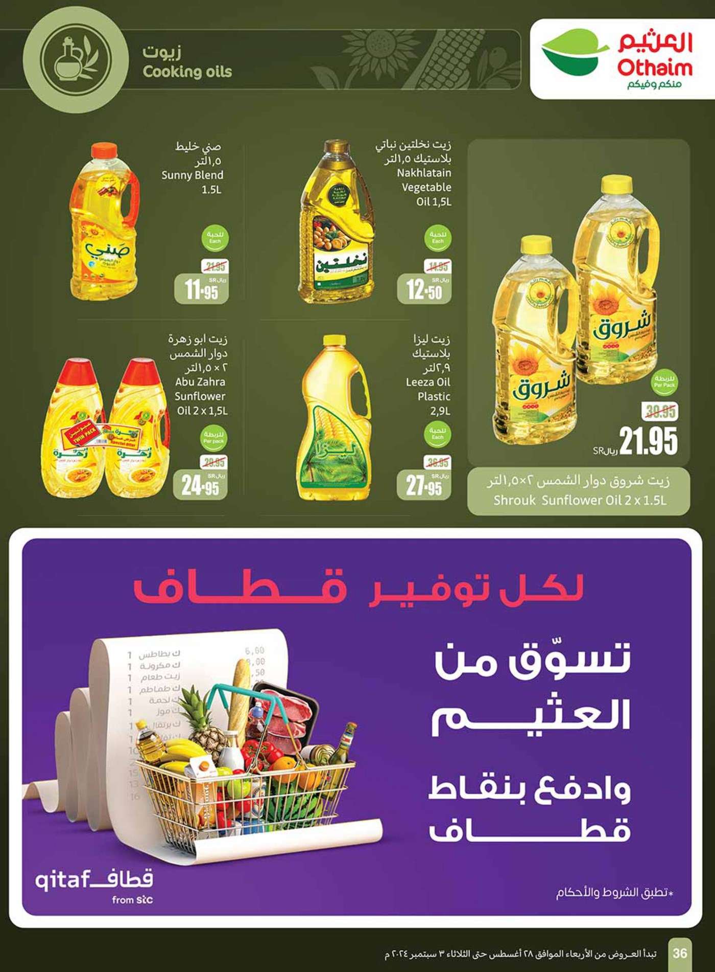 Litd7B - عروض العثيم الاسبوعية صفحة واحدة الاربعاء 28 اغسطس 2024 | العودة للمدارس