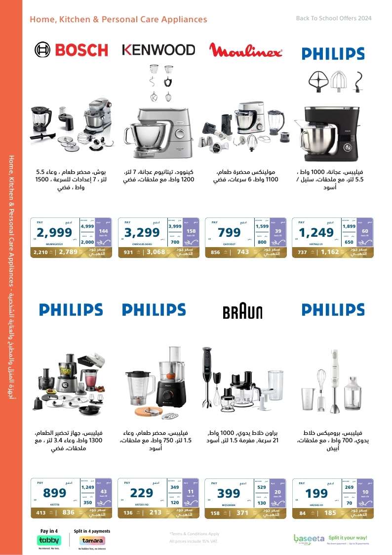 LmqjFp - عروض اكسترا السعودية صفحة واحدة الاحد 25-8-2024 | العودة للمدارس