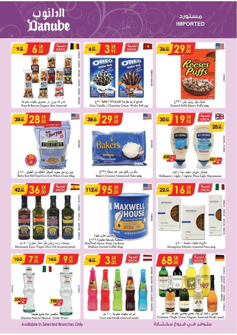 LniZ6D - عروض الدانوب جدة صفحة واحدة الأربعاء 21 اغسطس 2024 | العودة للمدارس