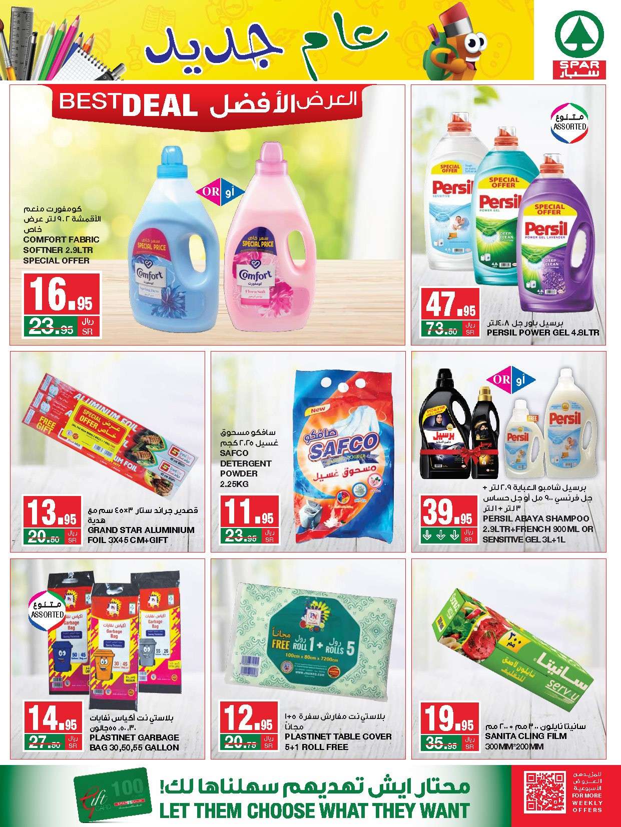 LnsZQW - عروض سبار السعودية الأسبوعية صفحة واحدة الأربعاء 14غسطس 2024 اقل الاسعار
