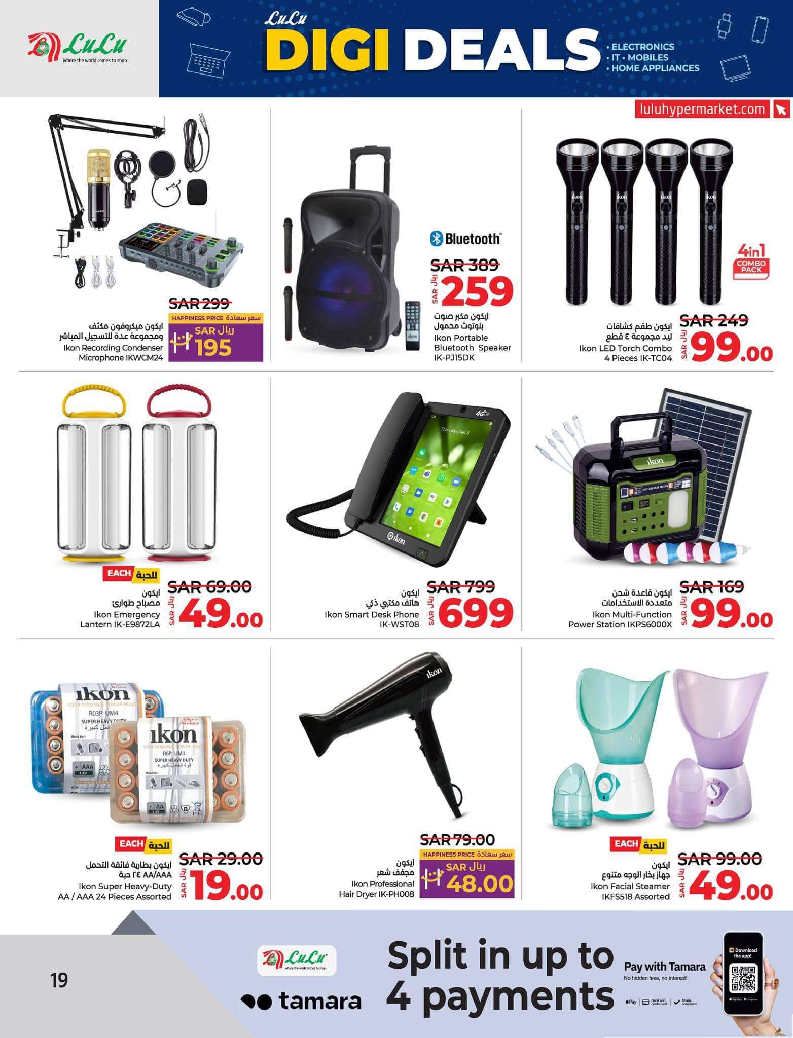 Lop0XI - عروض لولو المنطقة الشرقية صفحة واحدة الاثنين 28-8-2024 | صفقات التكنولوجيا