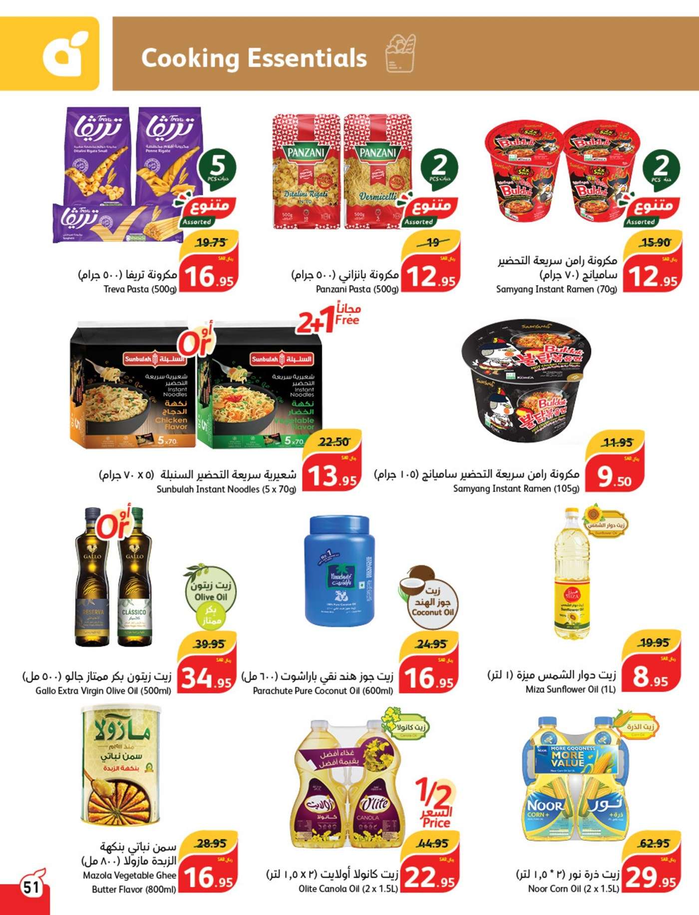 LoypzF - عروض بنده الاسبوعية صفحة واحدة الاربعاء 28/8/2024 | العودة للمدارس