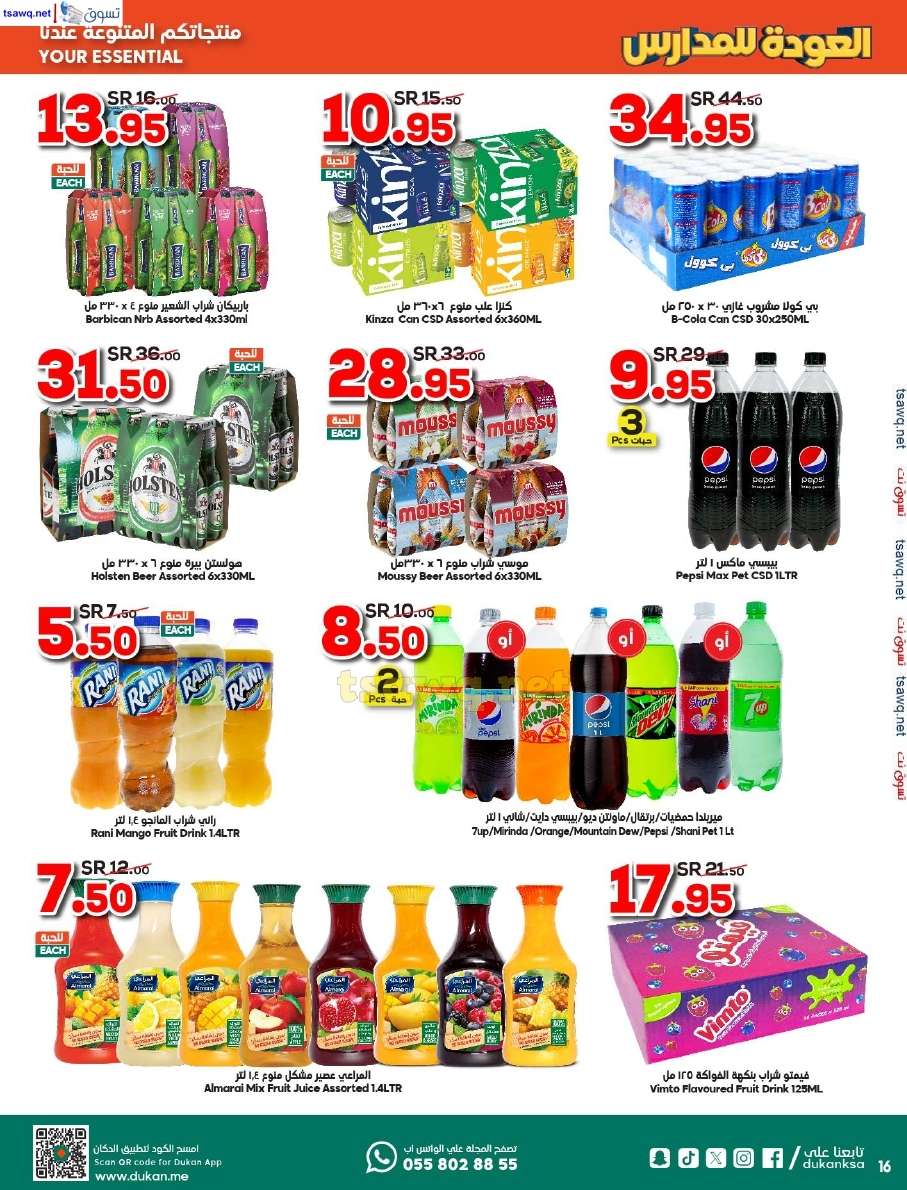 LpGk67 - عروض الدكان جدة الاسبوعية صفحة واحدة الاربعاء 14 أغسطس 2024 | العودة للمدارس