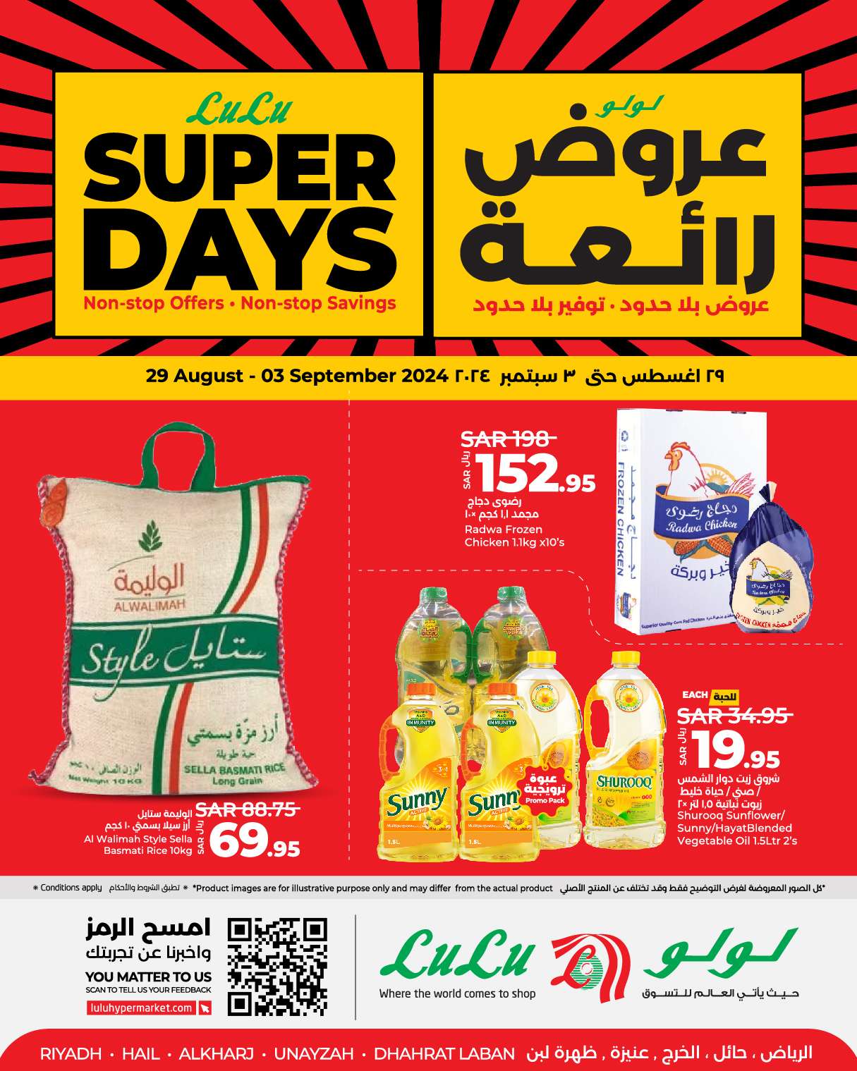 Lwaa6N - عروض لولو الرياض الاسبوعية صفحة واحدة الجمعة 30 اغسطس 2024 | عروض رائعة