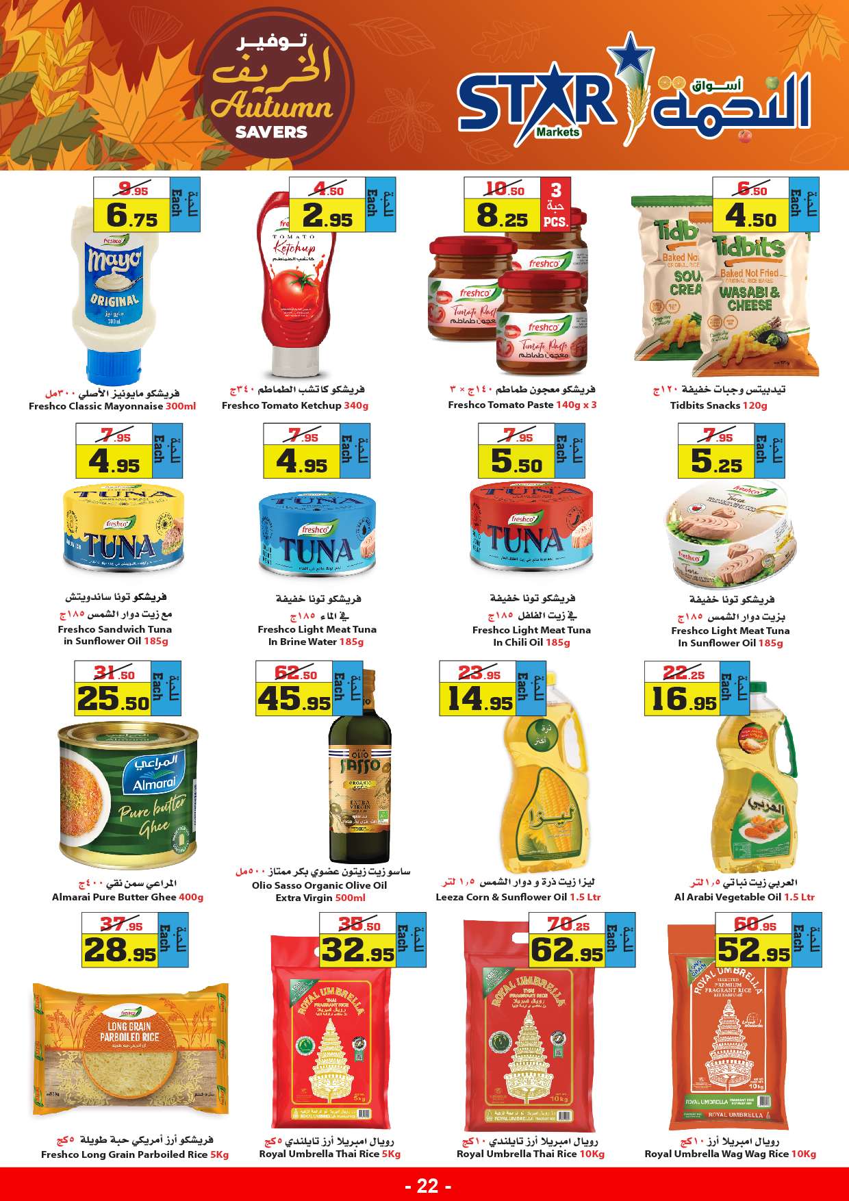 M1uyNJ - عروض أسواق النجمة الأسبوعية صفحة واحدة الخميس 29-8-2024 | توفير الخريف