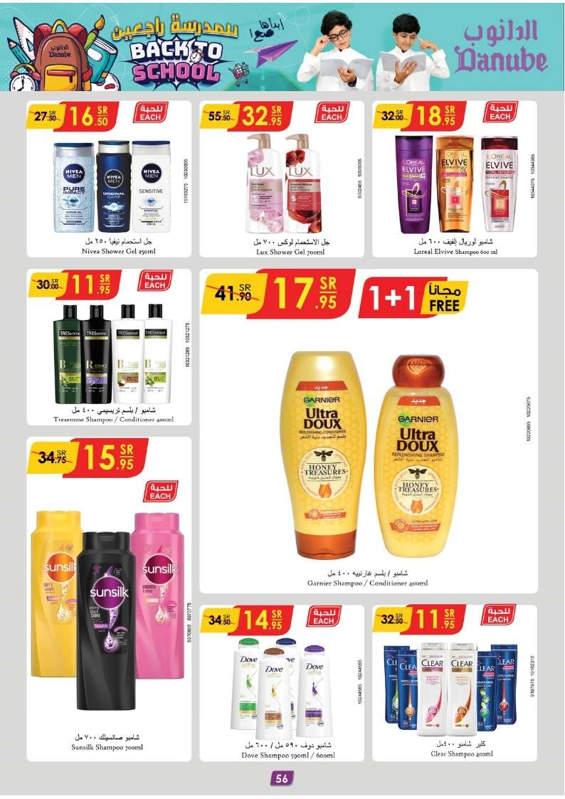 M4UiU0 - عروض الدانوب جدة صفحة واحدة الأربعاء 21 اغسطس 2024 | العودة للمدارس
