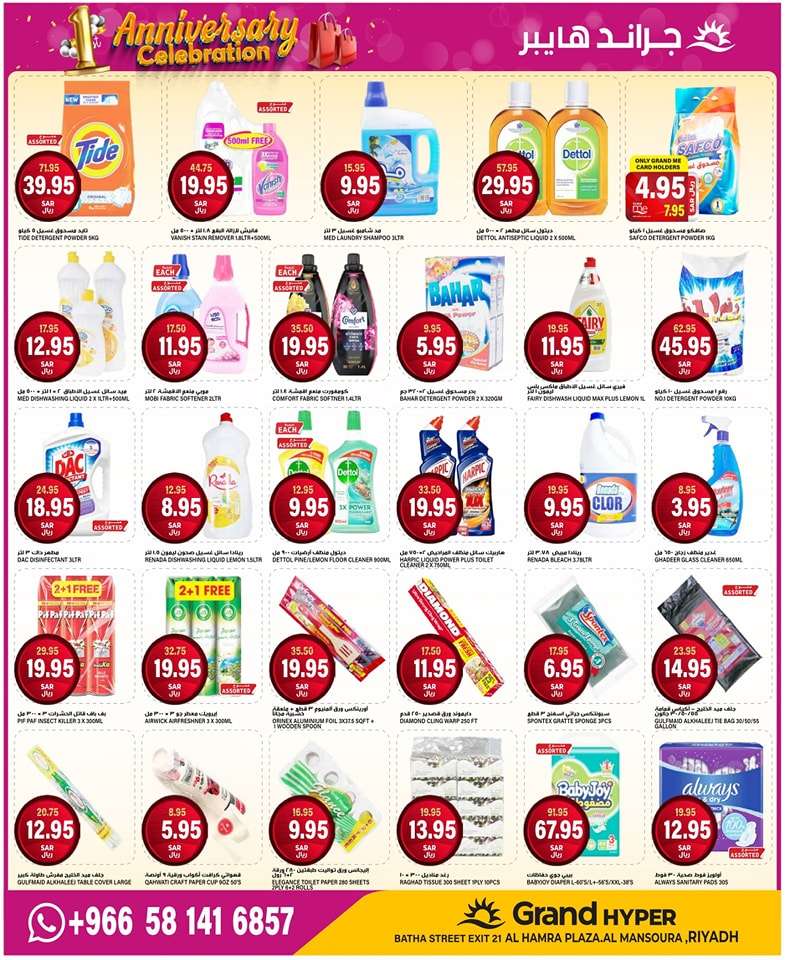 M4yyXi - عروض جراند هايبر الرياض الاسبوعية صفحة واحدة الاربعاء 28/8/2024 | احتفال الذكري السنوية