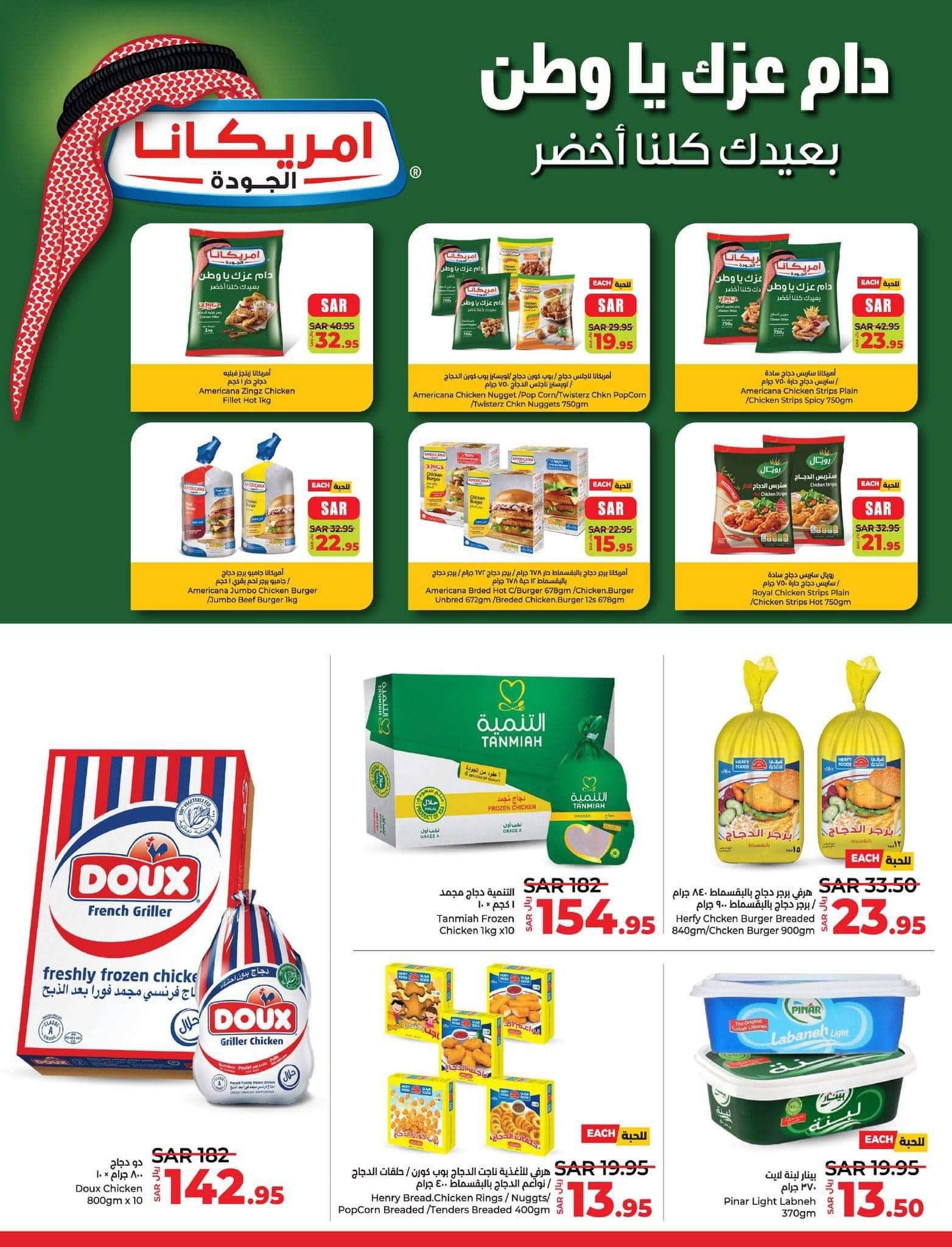 M6NZtK - عروض لولو المنطقة الشرقية الأسبوعية صفحة واحدة الجمعة 26 صفر 1446هـ | عروض التوفير