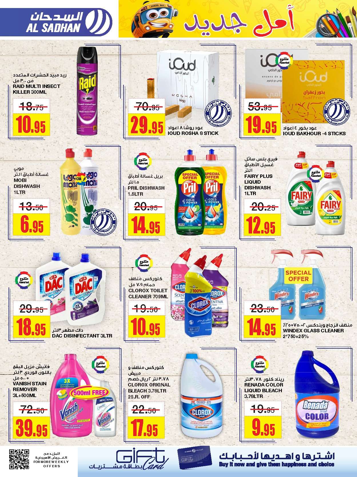M7pGQy - عروض السدحان الأسبوعية صفحة واحدة الأربعاء 17 صفر 1446 هـ | اقوي العروض