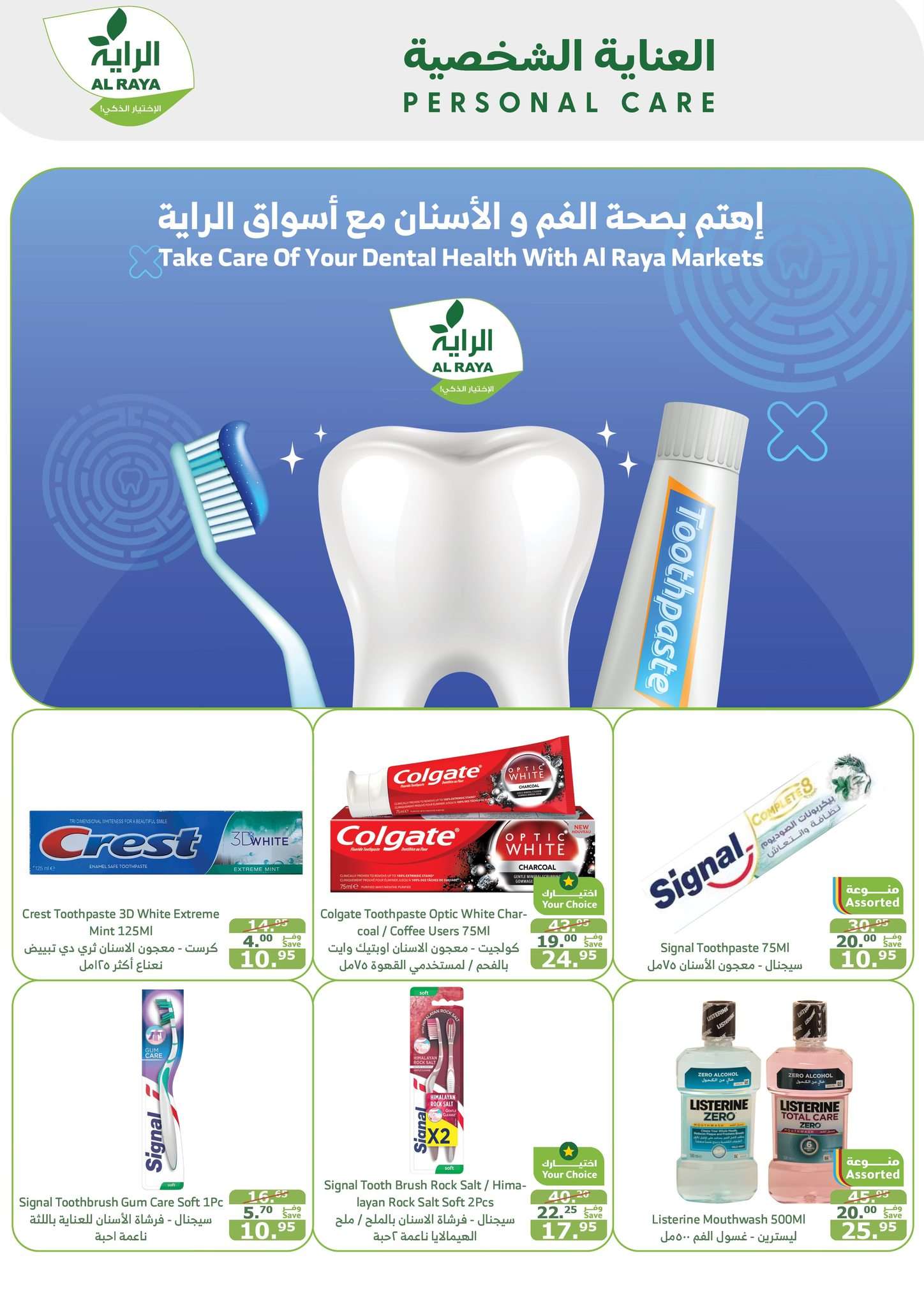 M85Y97 - عروض اسواق الراية جدة الأسبوعية صفحة واحدة الأربعاء 21 اغسطس 2024 | عروض خاصة