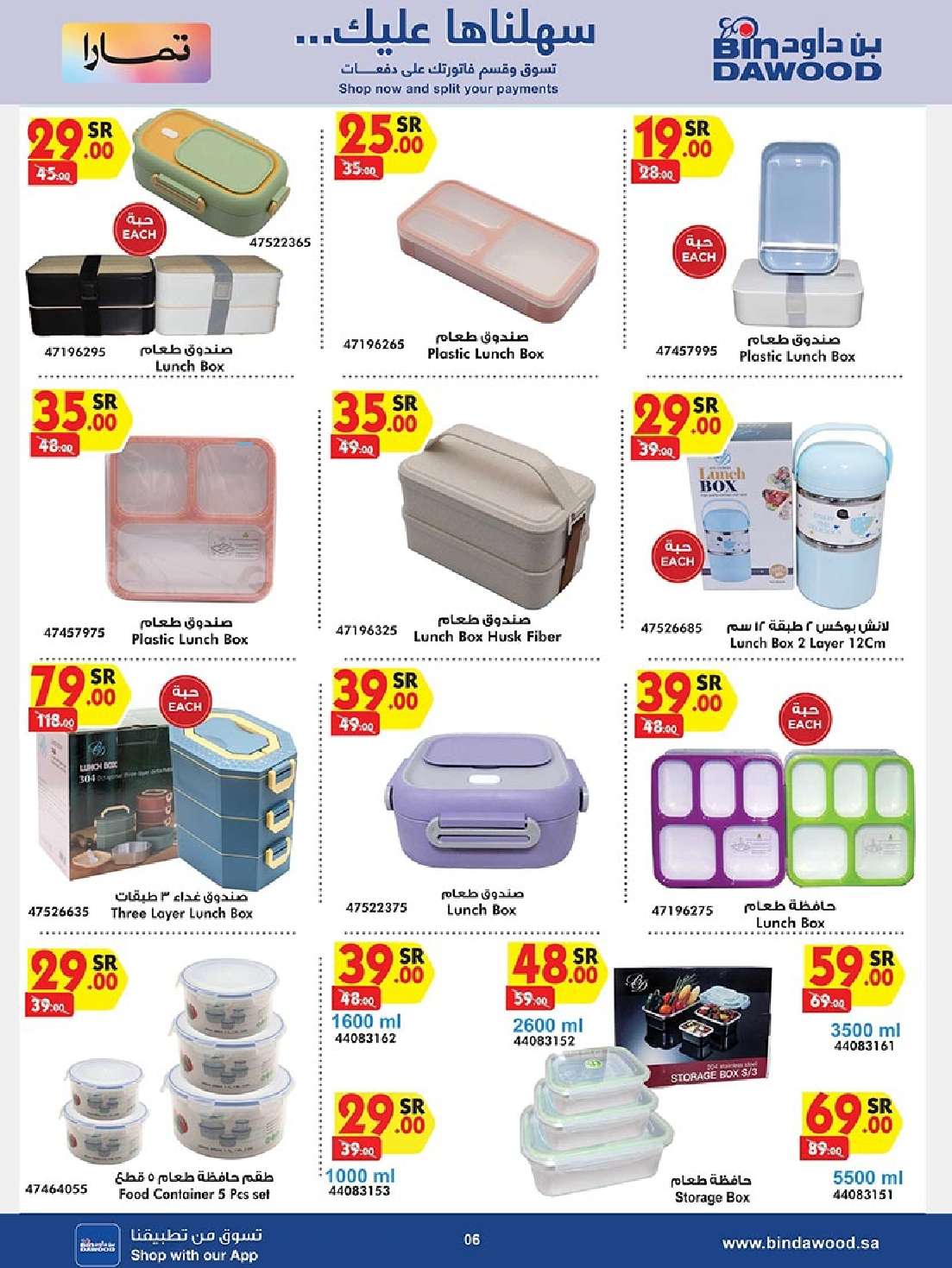 M9cOpz - عروض بن داود صفحة واحدة لفروع محددة الاثنين 19/8/2024 | العودة للمدارس