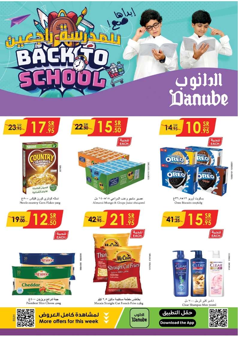 MAzLeo - عروض الدانوب الرياض الاسبوعية صفحة واحدة الأربعاء 7-8-2024 | العودة للمدارس