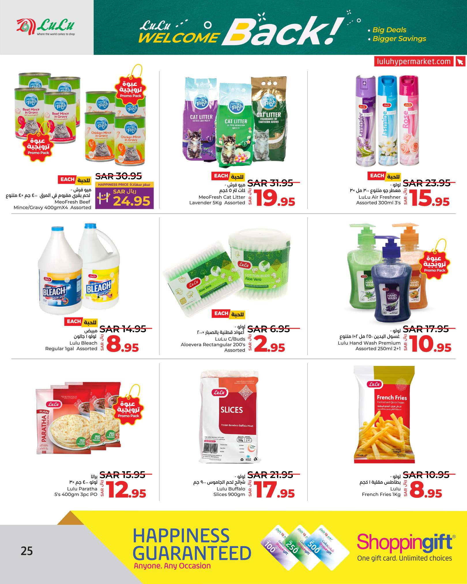 - عروض لولو الرياض الاسبوعية صفحة واحدة الاربعاء 21 اغسطس 2024 العودة للمدارس