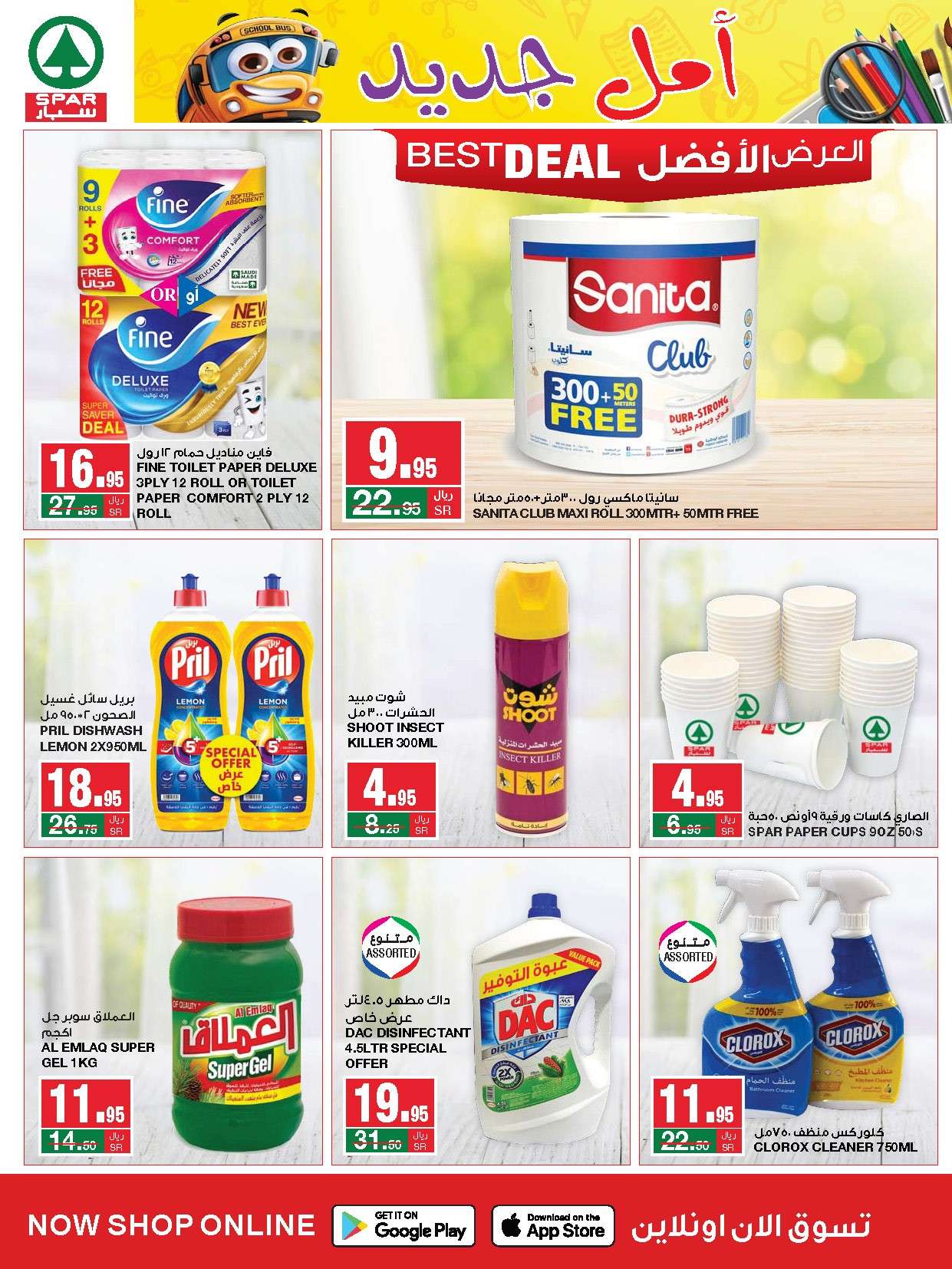 MG8qWI - عروض سبار السعودية الأسبوعية صفحة واحدة الأربعاء 14غسطس 2024 اقل الاسعار