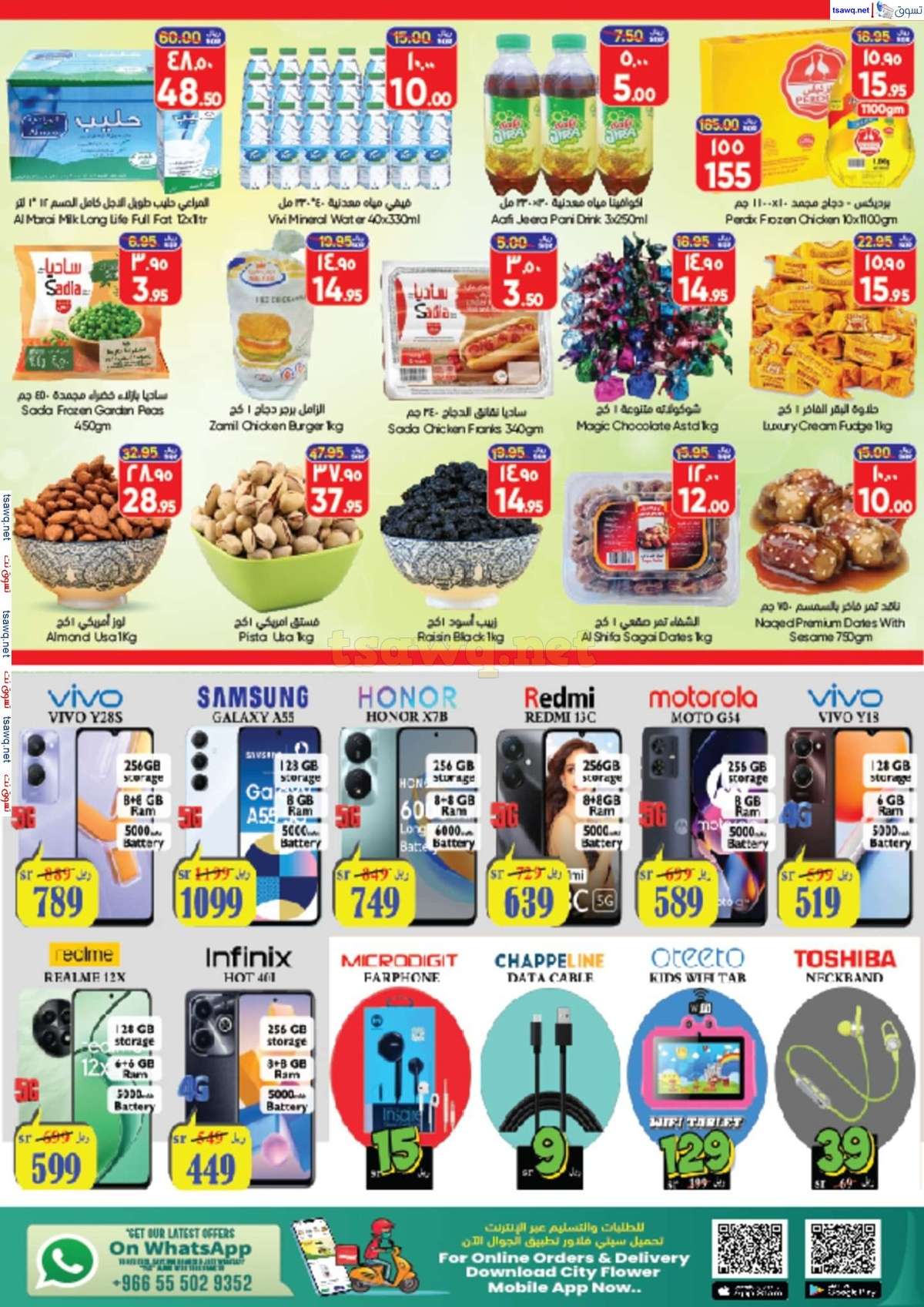 MLV1HO - عروض سيتي فلور الرياض الاسبوعية صفحة واحدة الخميس 29 اغسطس 2024