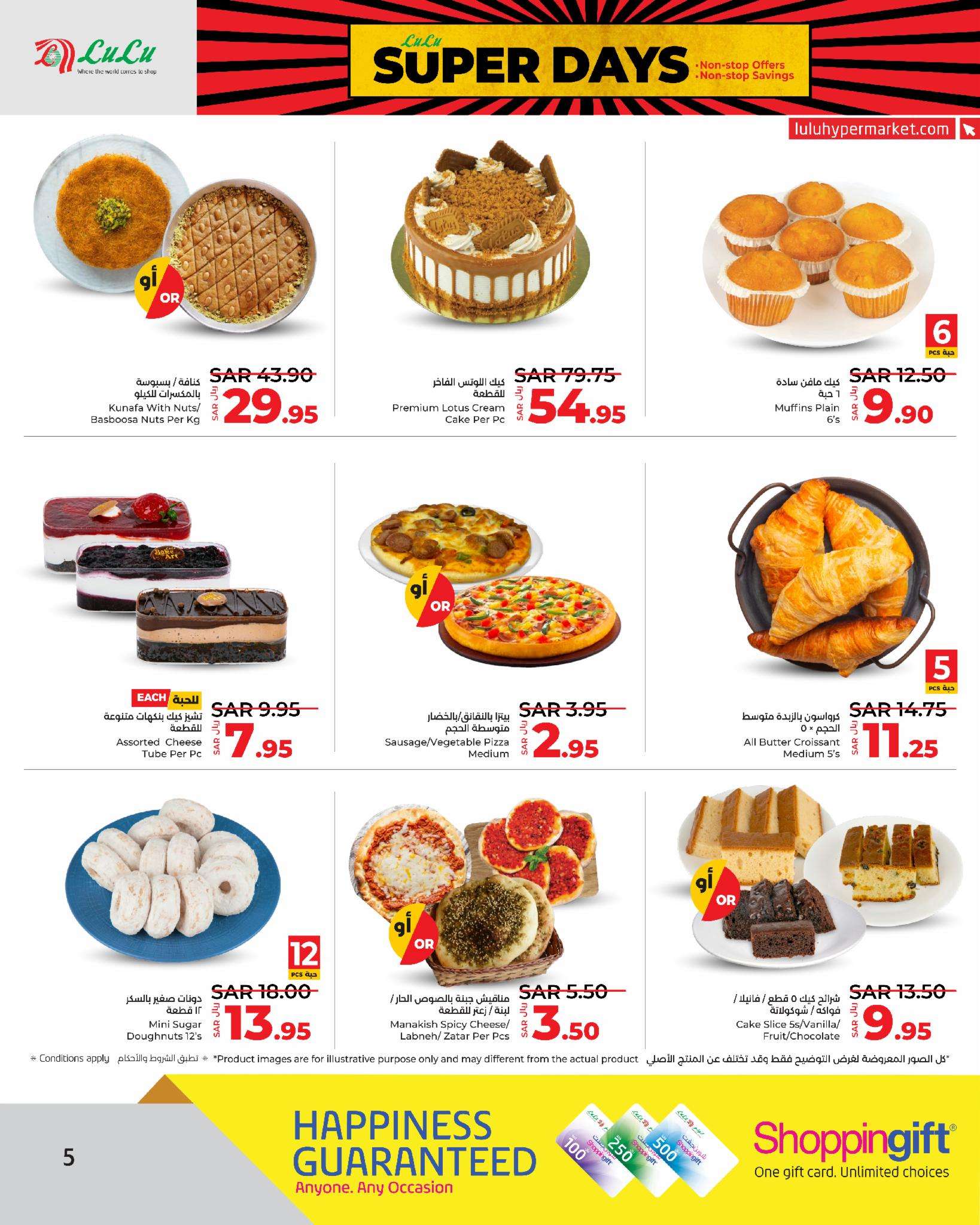 MNMPlD - عروض لولو جدة الاسبوعية صفحة واحدة الجمعة 30-8-2024 | عروض بلا حدود