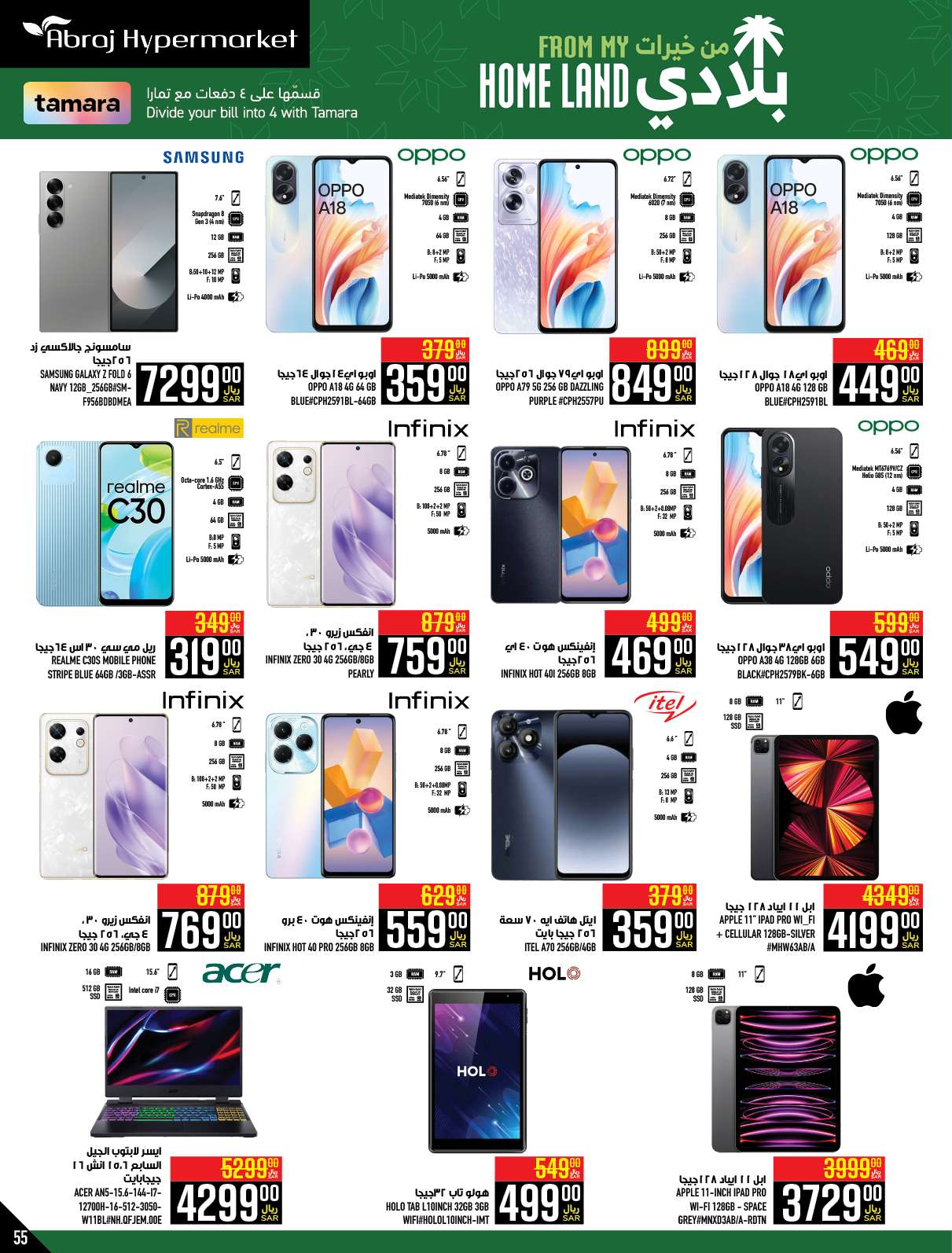 MOTY94 - عروض ابراج هايبر ماركت الاسبوعية صفحة واحدة الخميس 25 صفر 1446 هـ | الغالي يرخصلك