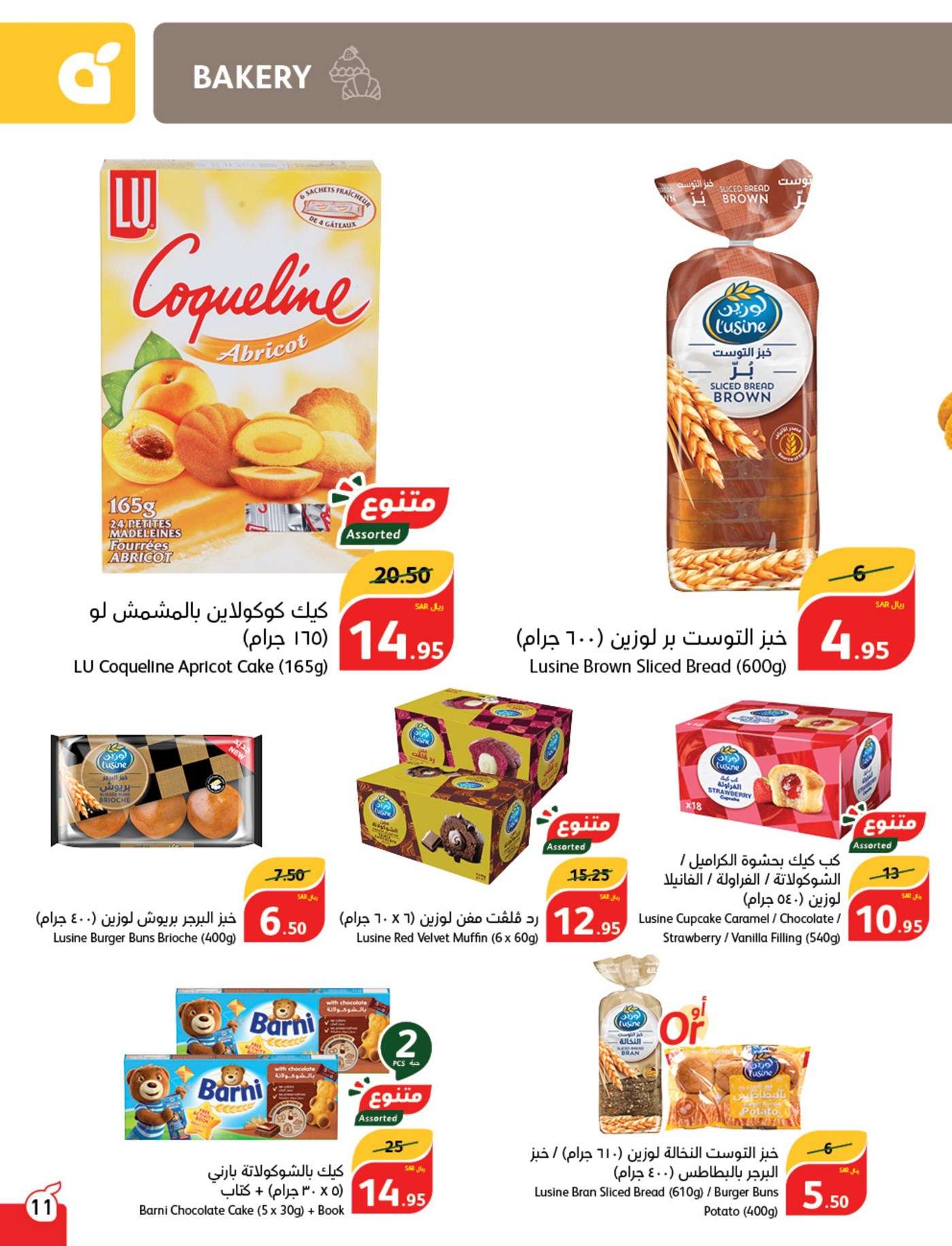 MSMqtp - عروض بنده الاسبوعية صفحة واحدة الاربعاء 28/8/2024 | العودة للمدارس