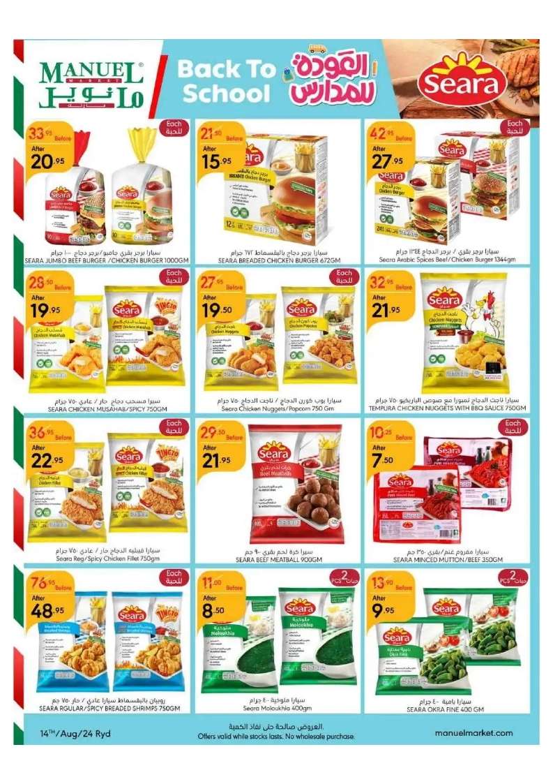 MSXa9N - عروض مانويل الرياض الأسبوعية صفحة واحدة الأربعاء 14-8-2024 | العودة للمدارس