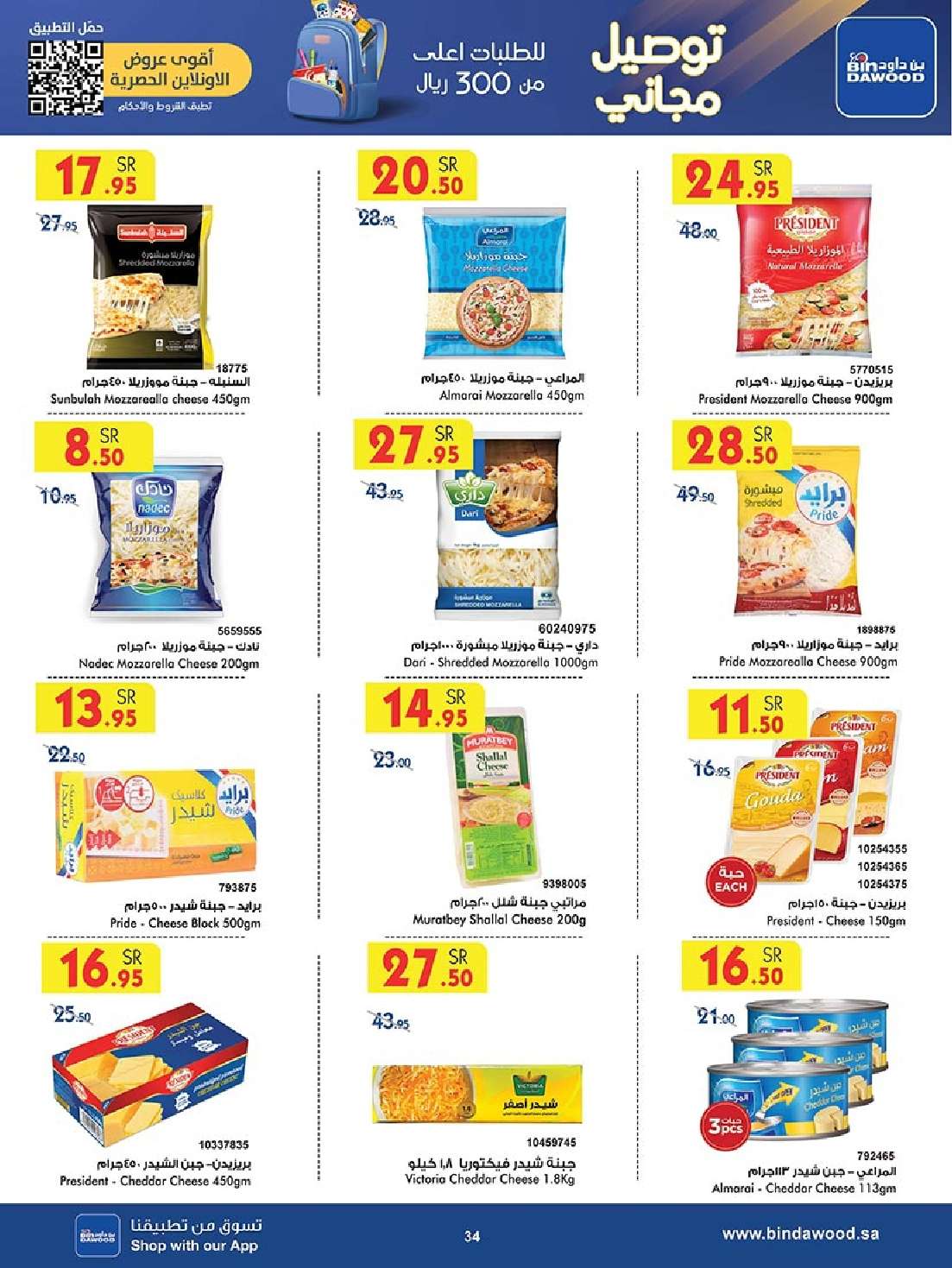 MYsO8Y - عروض بن داود جدة الأسبوعية صفحة واحدة الاربعاء 28 اغسطس 2024 - العودة للمدارس