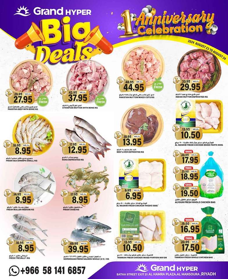 MdrBBo - عروض جراند هايبر الرياض الطازج صفحة واحدة الجمعة 23 اغسطس 2024 اقل الاسعار