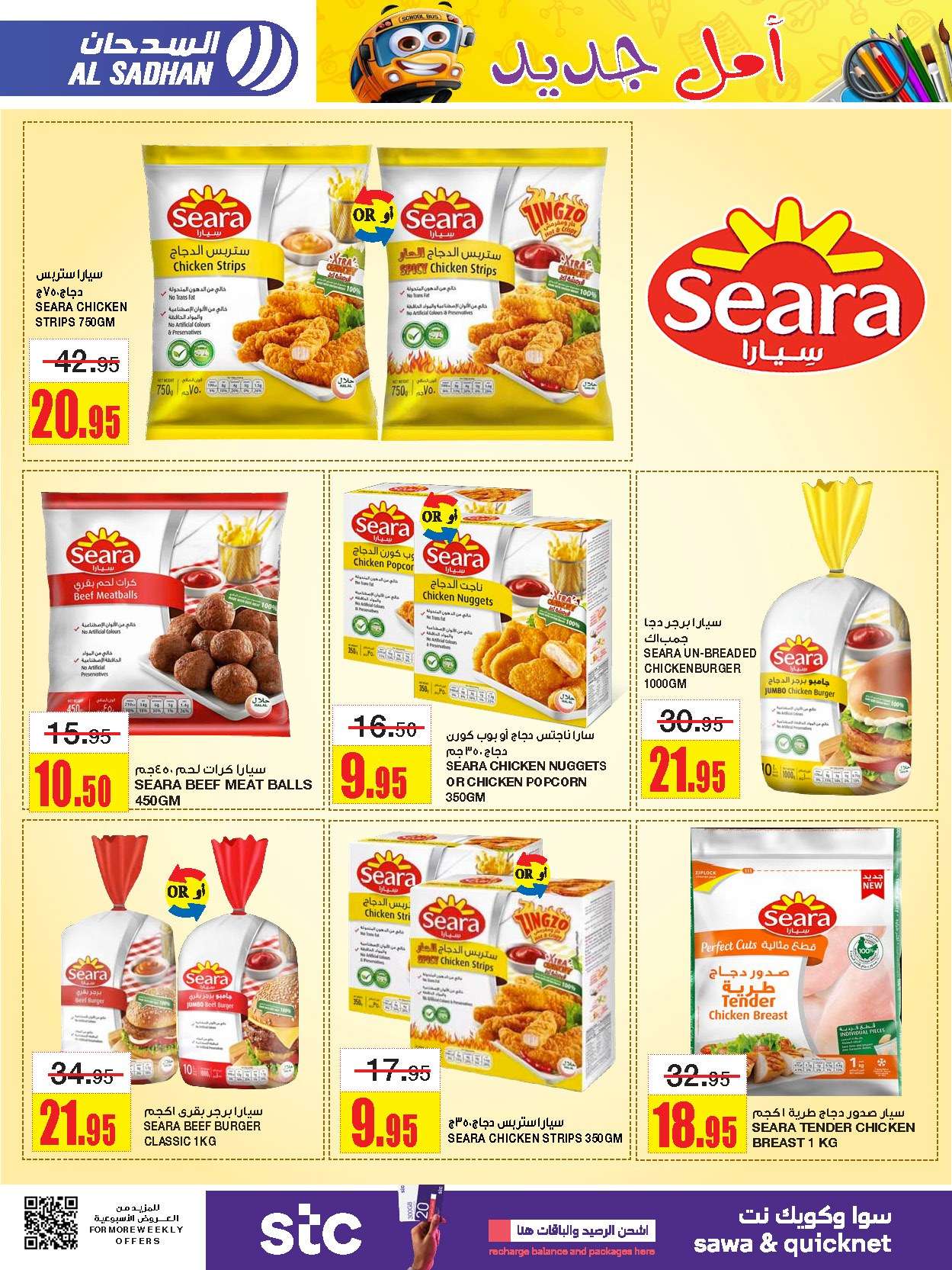 MhvJu8 - عروض السدحان الأسبوعية صفحة واحدة الأربعاء 17 صفر 1446 هـ | اقوي العروض