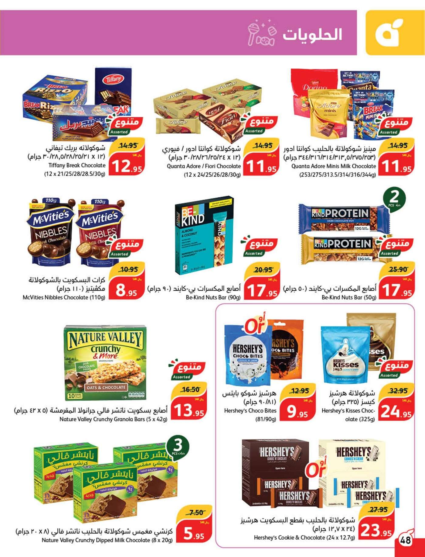 MiPcTa - عروض بنده الاسبوعية صفحة واحدة الاربعاء 21 اغسطس 2024 | العودة للمدارس