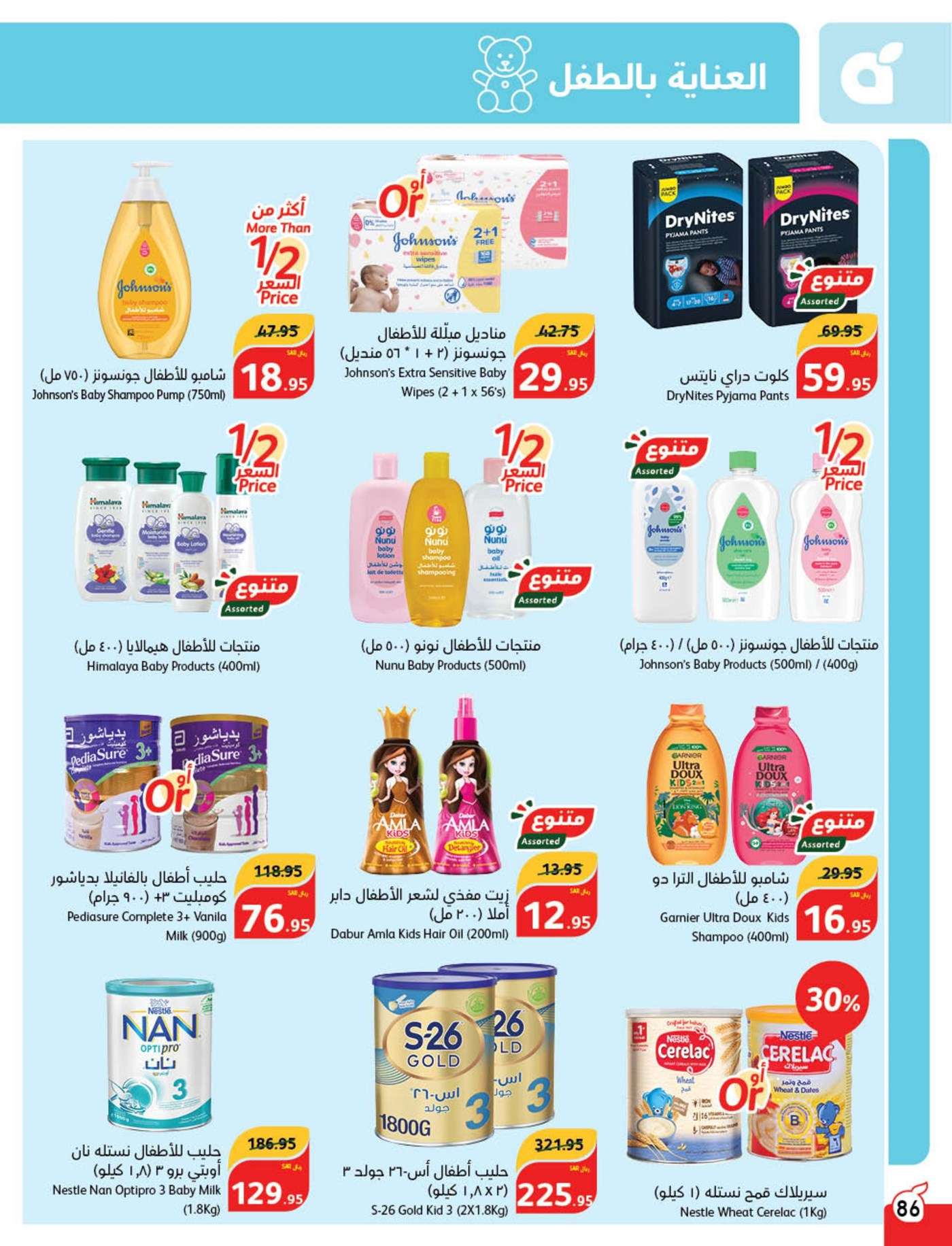 Miyr2R - عروض بنده الاسبوعية صفحة واحدة الاربعاء 21 اغسطس 2024 | العودة للمدارس